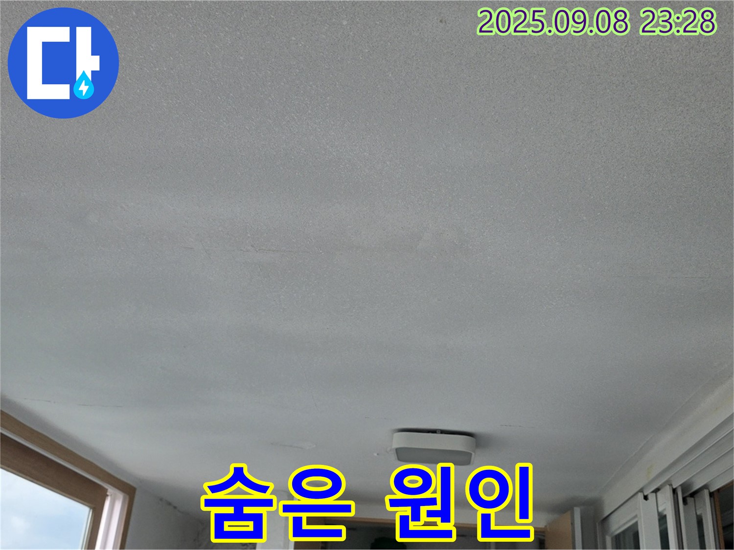 포천시 일동면 운악리 기산베스트빌 아파트 누수 - 숨어있는 누수 원인까지 싹!