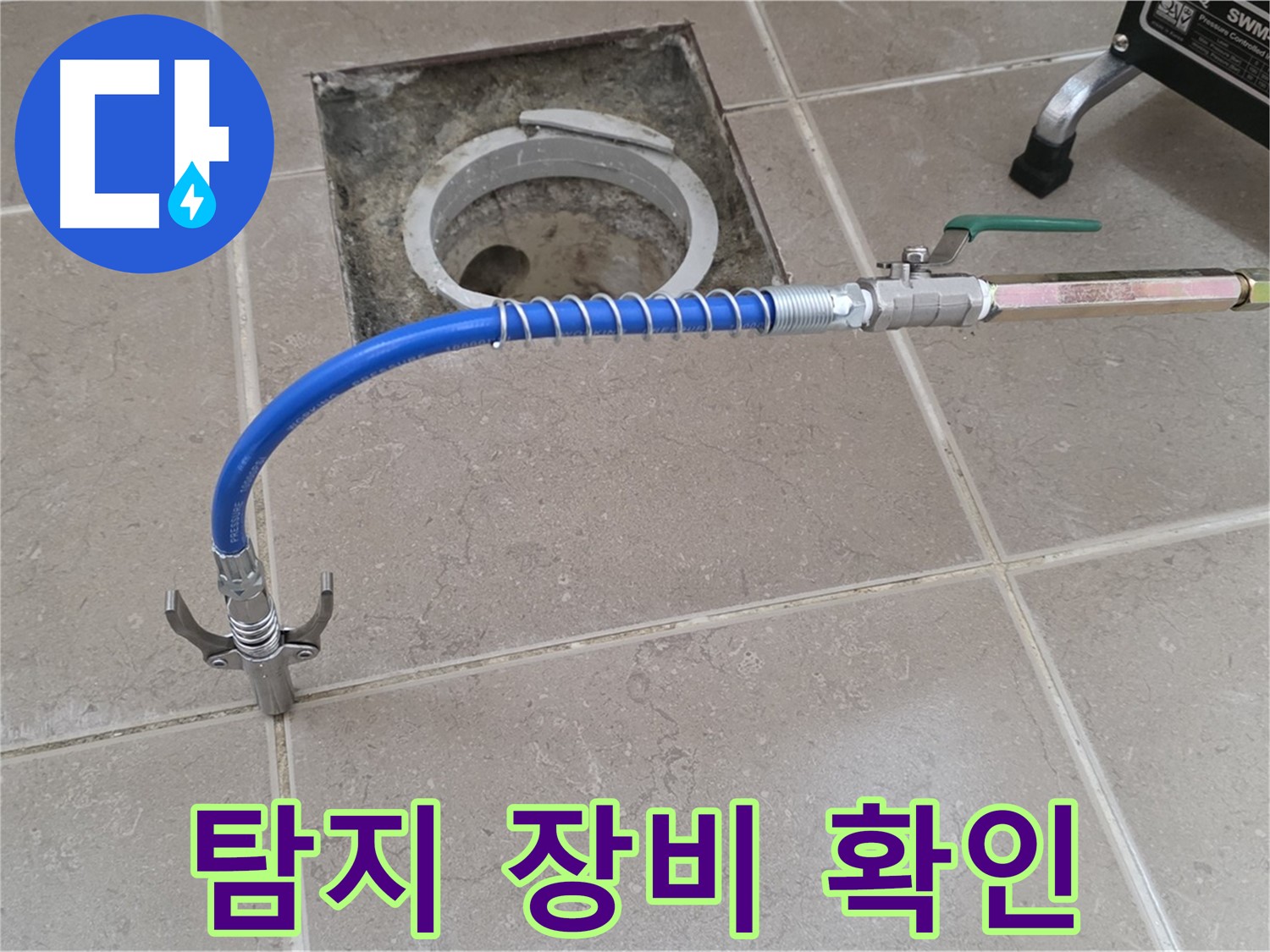 포천시 일동면 운악청계로 기산베스트빌 아파트 - 누수 탐지 장비 꼼꼼하게 확인