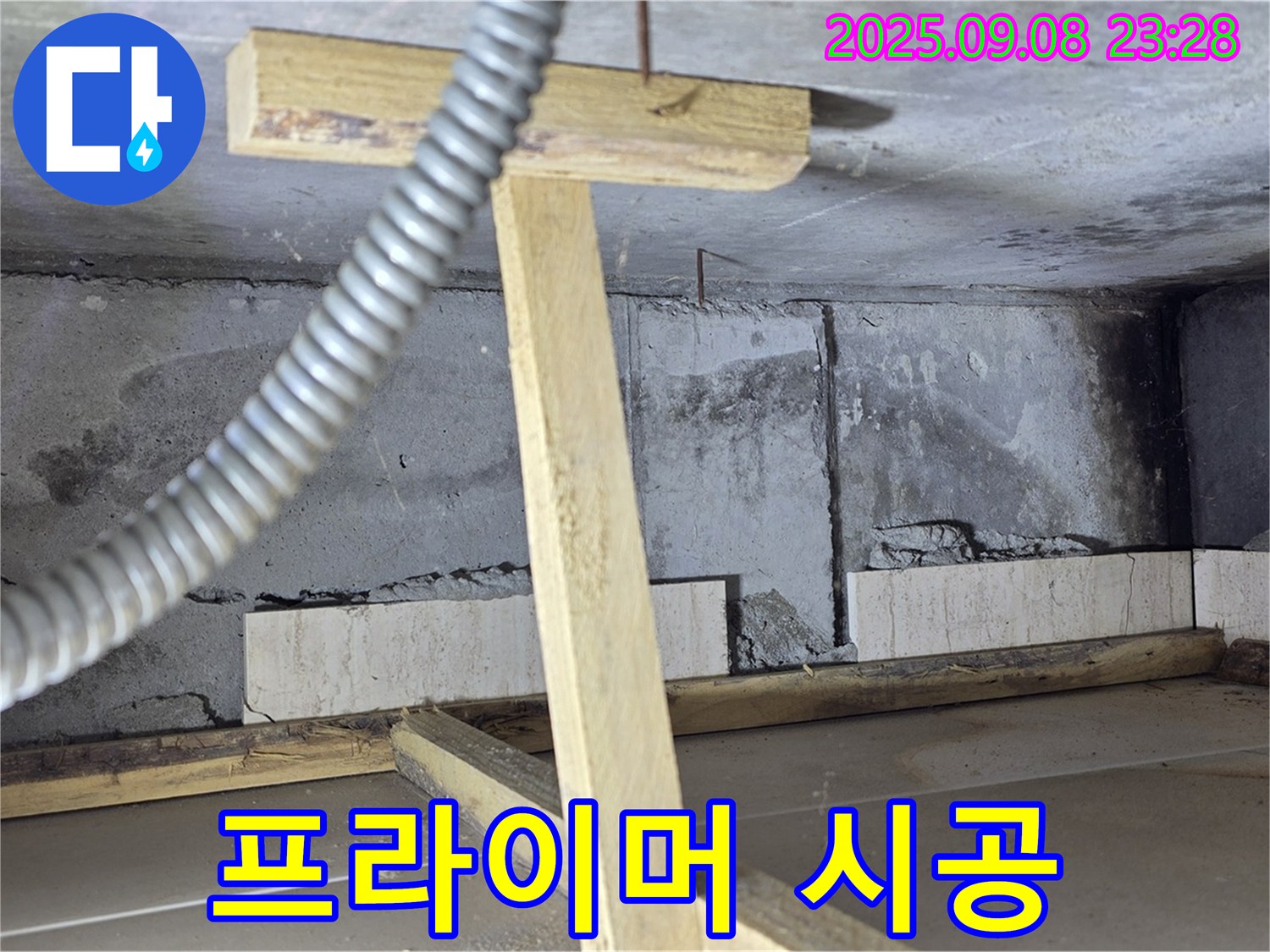 포천시 일동면 운악청계로 기산베스트빌 아파트 - 도배 시공 전 프라이머 꼼꼼하게 시공하는 모습