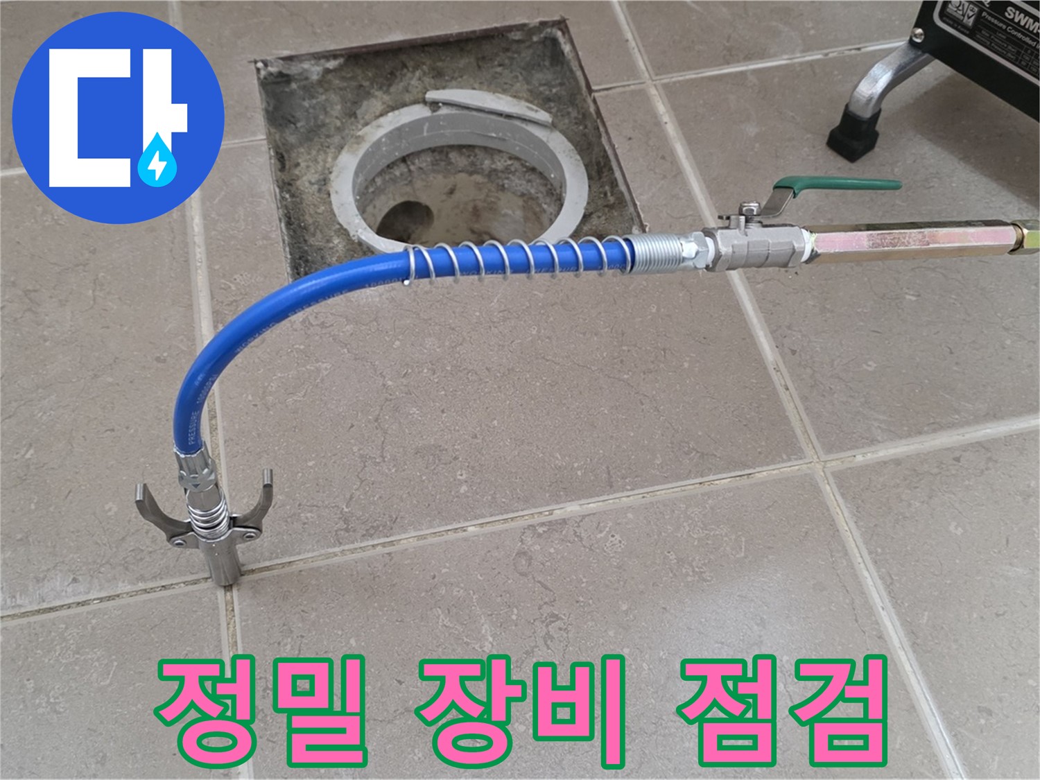 포천시 일동면 운악청계로 기산베스트빌 아파트 - 정밀 장비 점검 중