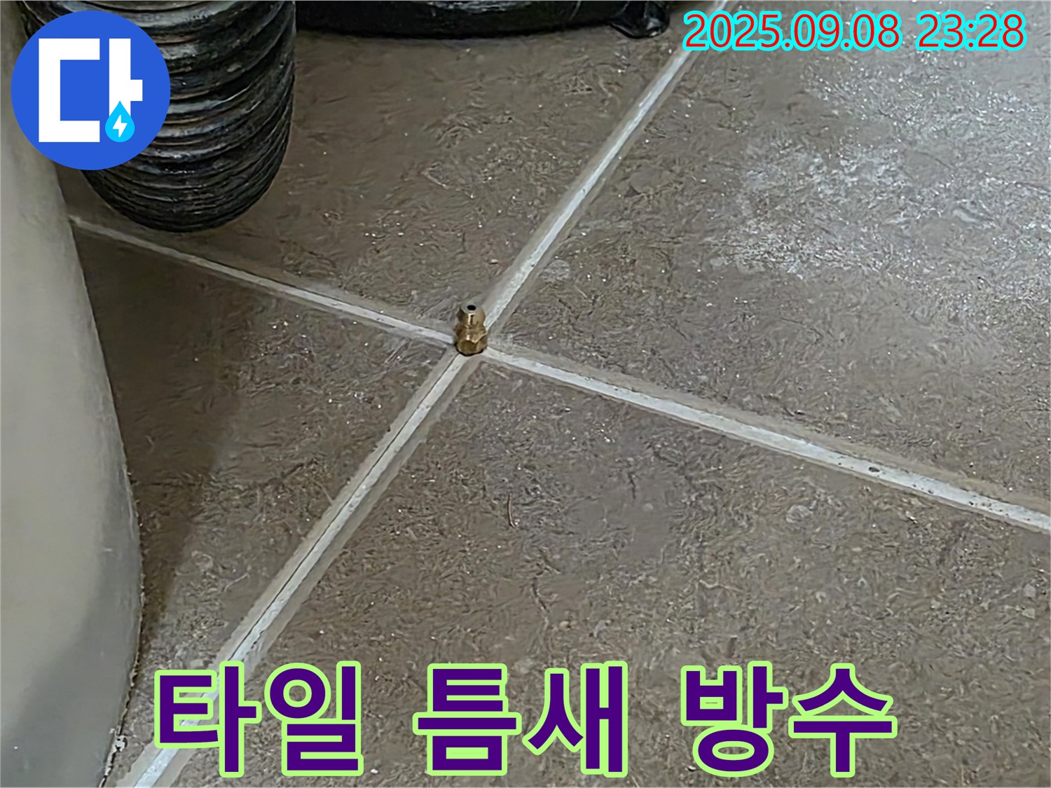 포천시 일동면 운악청계로 기산베스트빌 아파트 - 타일 틈새 누수, 완벽한 방수 처리로 누수 걱정 끝