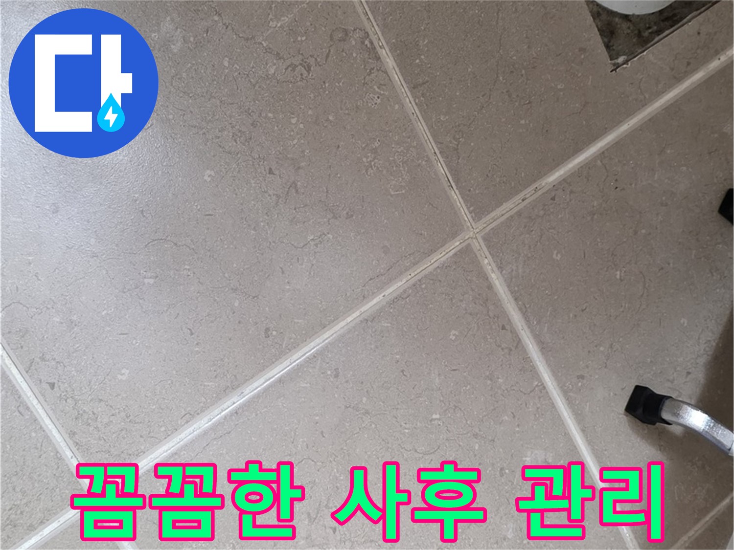 포천시 일동면 운악청계로 꼼꼼한 사후 관리 약속 - 혹시 문제 발생 시 책임지고 해결해 드립니다.