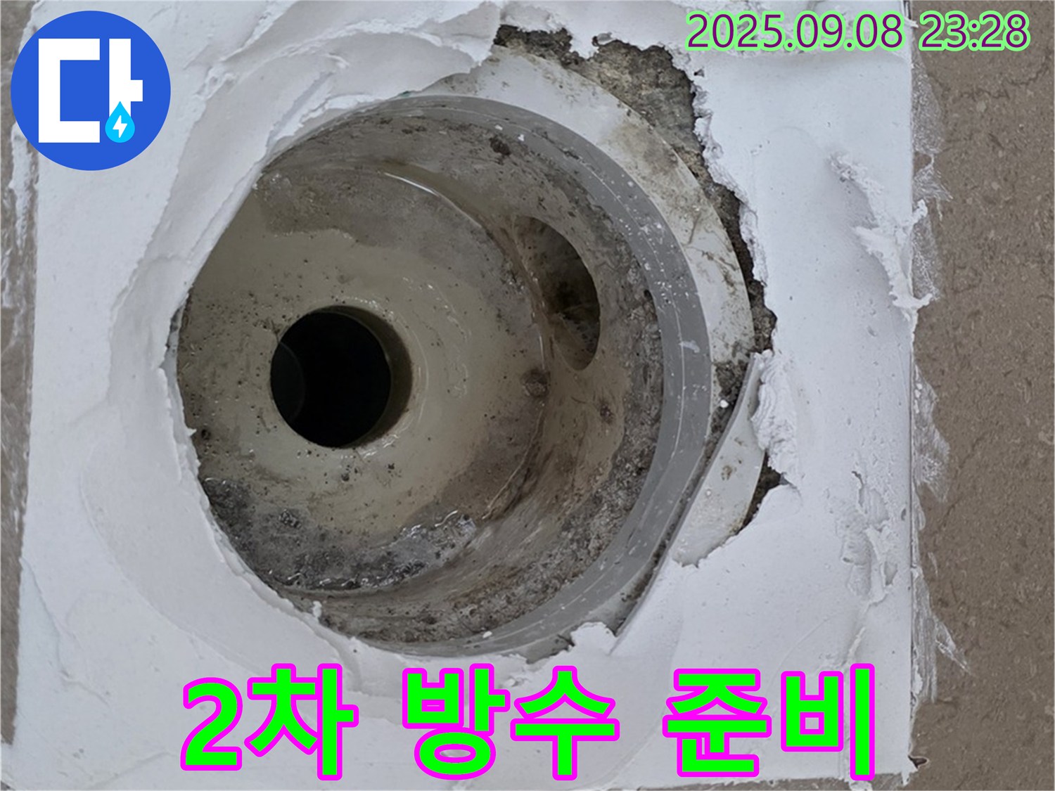 포천시 일동면 운악청계로 - 배수구 주변 2차 방수 작업 준비 완료