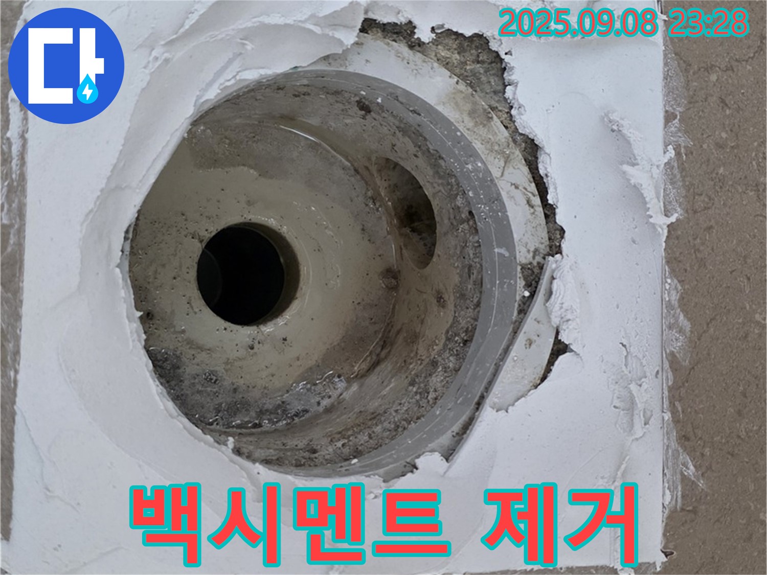 포천시 일동면 운악청계로 - 배수구 주변 백시멘트 제거 후 깔끔해진 모습