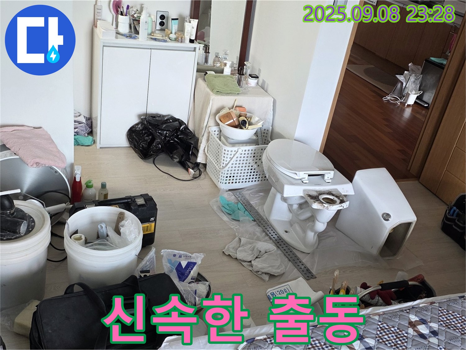 포천시 일동면 운악청계로 아파트 - 누수 발생 시 신속하게 방문하여 문제를 해결해 드립니다 - 24시간 언제든지 출동 가능합니다.