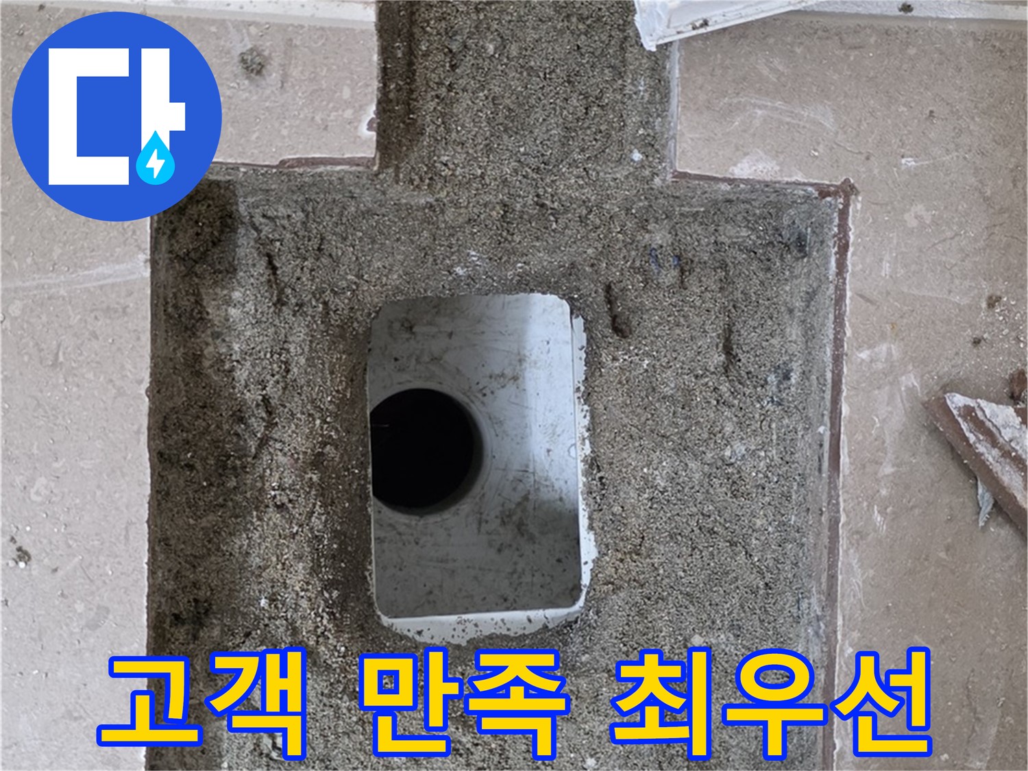 포천시 일동면 운악청계로 아파트 누수 - 욕실 하수구 누수, 고객 만족을 최우선으로