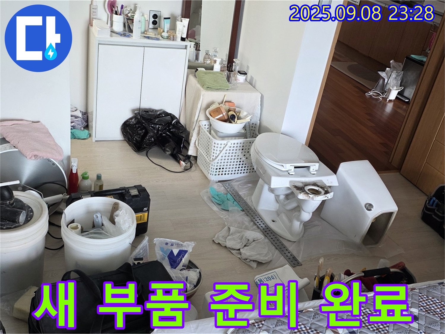 포천시 일동면 운악청계로 아파트 - 누수 해결을 위한 새 부품 준비 완료!
