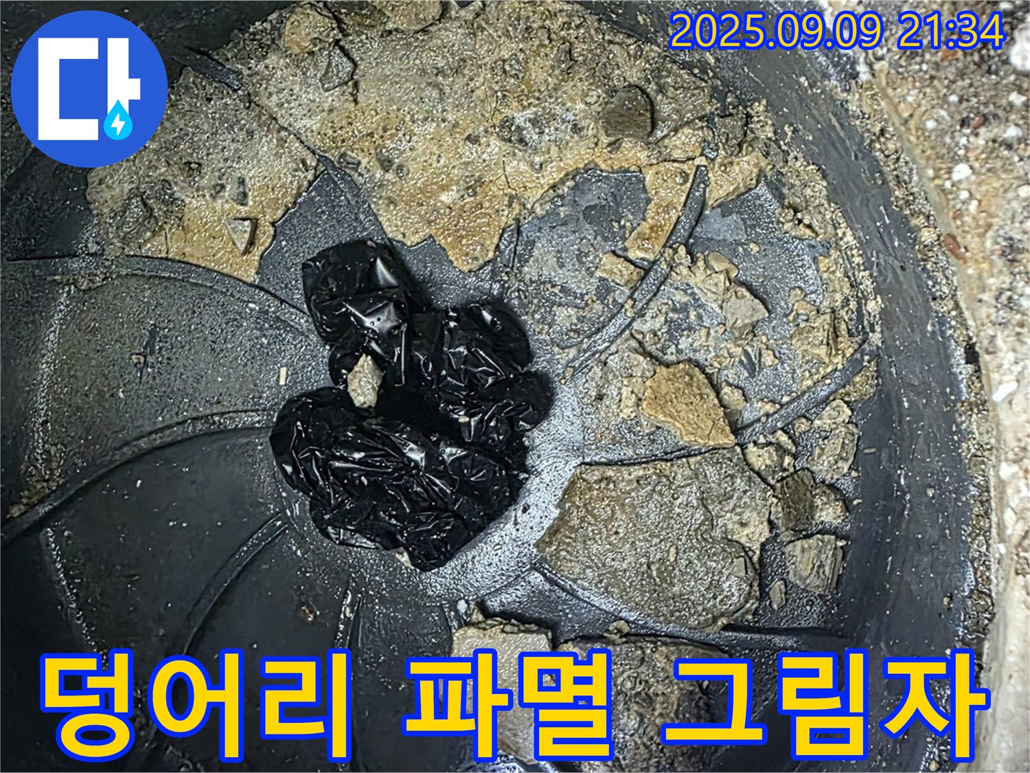 배수구 속 검은 덩어리 - 누수 파멸의 그림자가 드리워지고 있습니다!