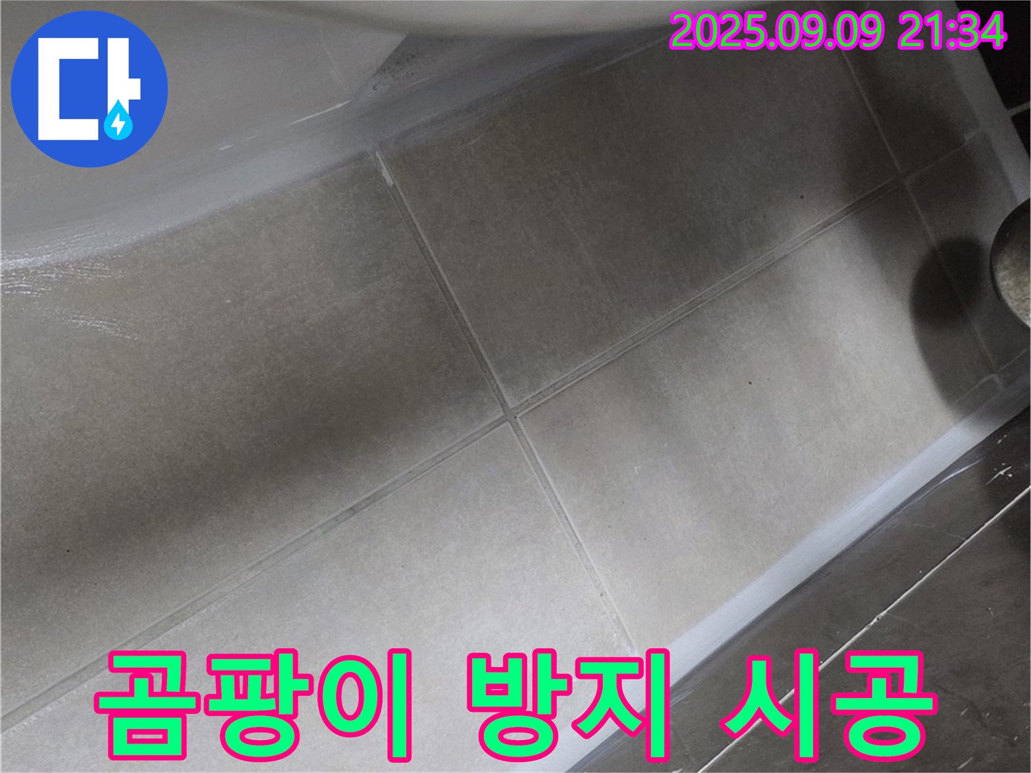 변기 곰팡이 방지 실리콘 시공 - 깨끗하고 쾌적하게!
