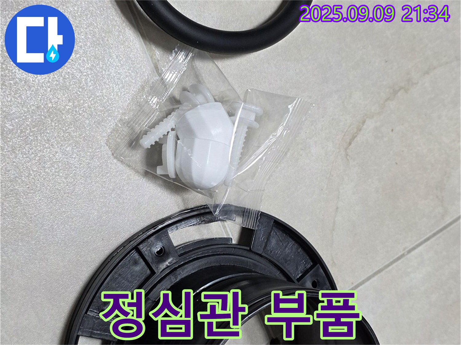 새 정심관 부품 세트 - 변기 물샘과 냄새를 한 번에 잡아줄 든든한 녀석들이죠.