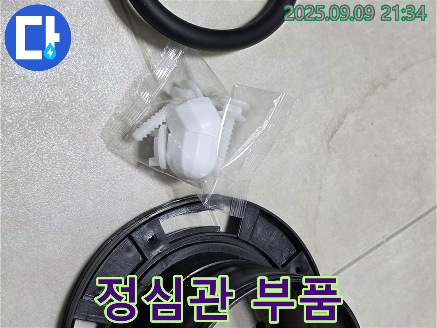 새 정심관 부품 세트 - 변기 물샘과 냄새를 한 번에 잡아줄 든든한 녀석들이죠.