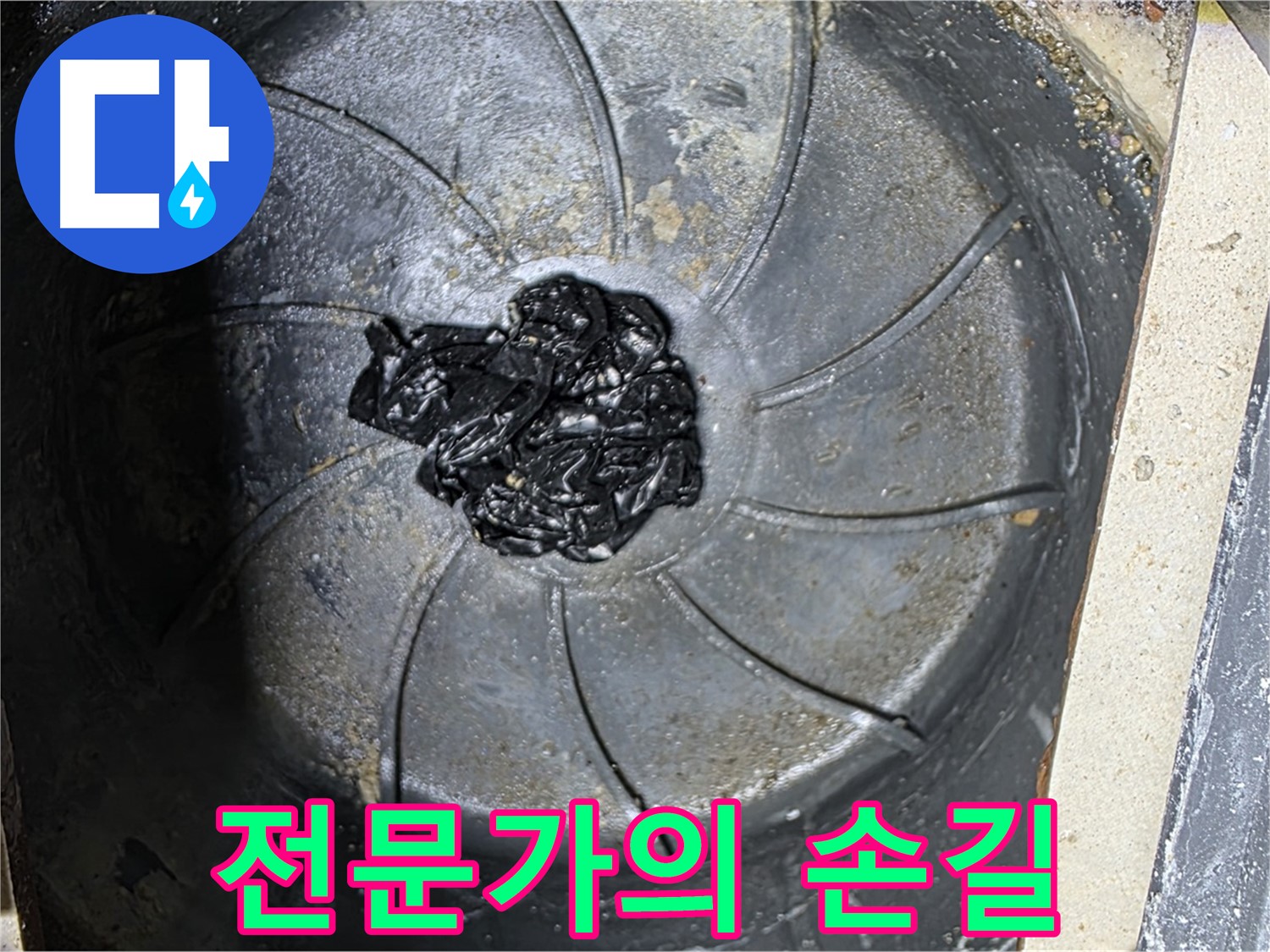 숙련된 전문가의 손길 - 누수 문제 해결