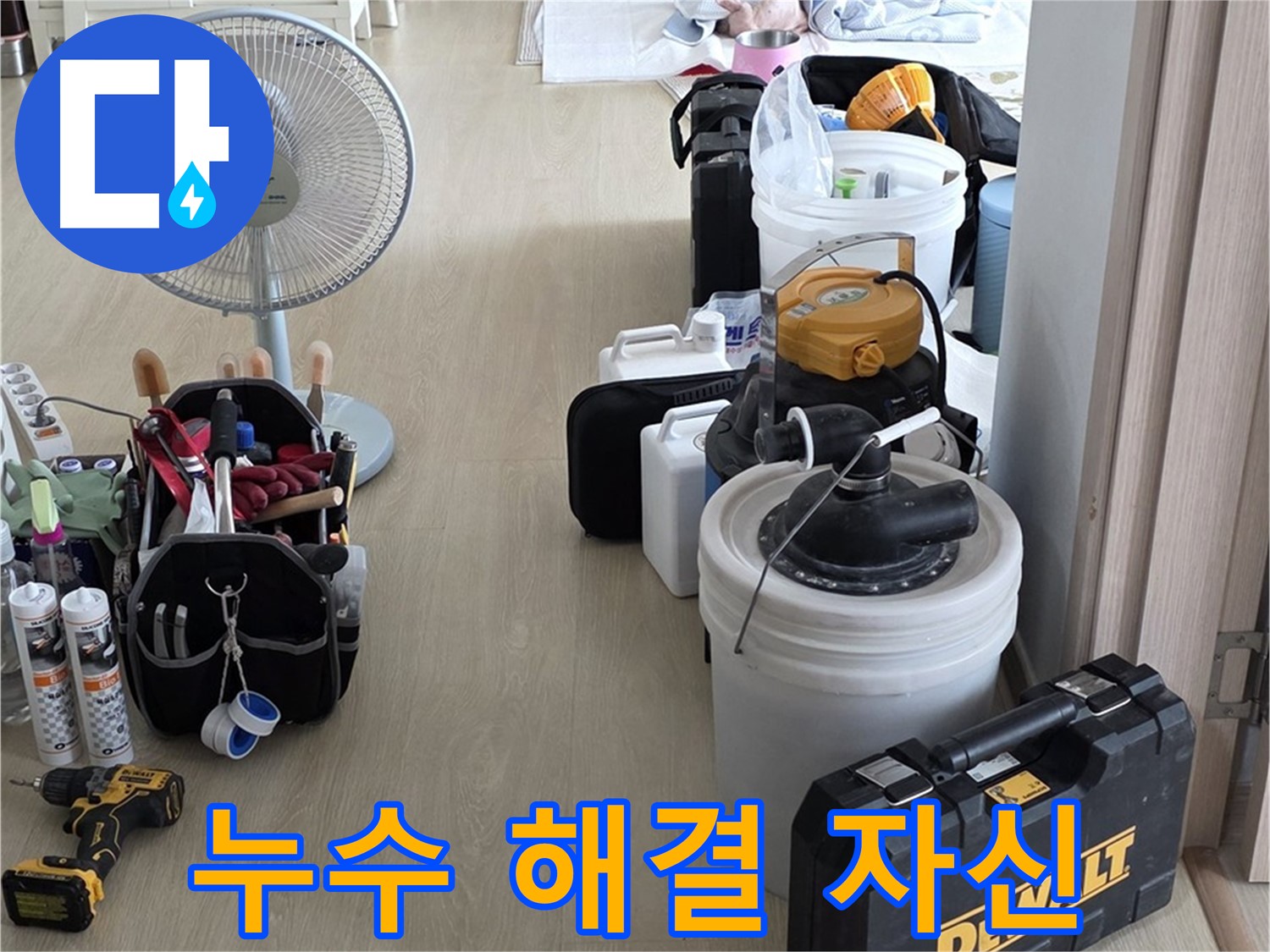 양주 누수탐지 - 최첨단 장비로 정확하고 신속한 누수 해결