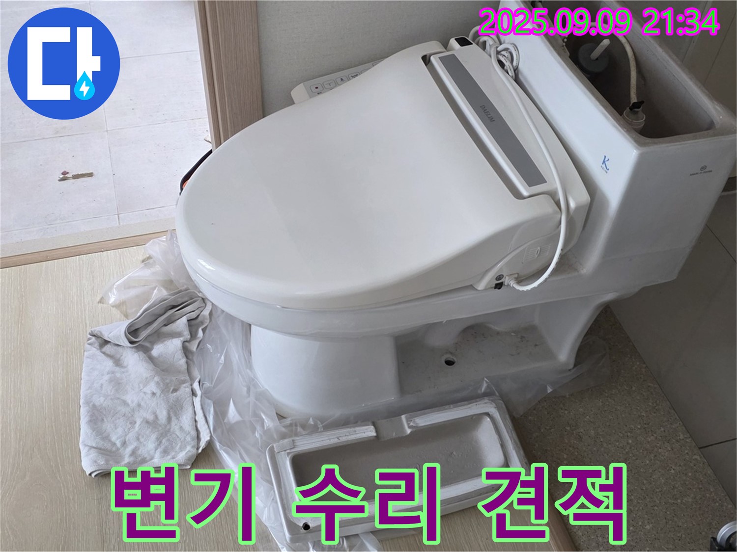 양주 옥정 고암동 변기 수리 비용 및 견적 문의 - 합리적인 가격으로 최고의 서비스를 제공합니다.