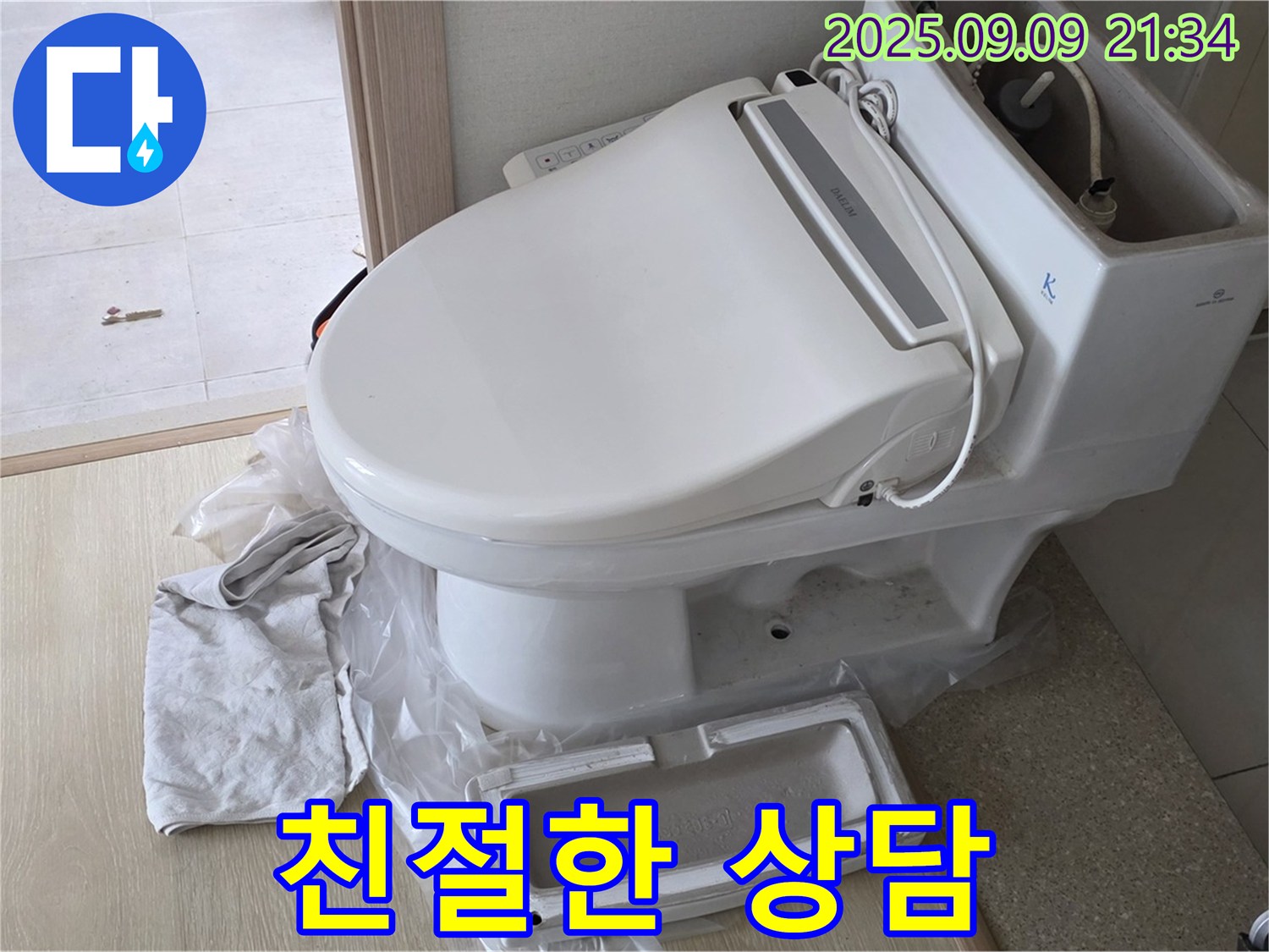 양주 옥정 누수 - 친절한 상담으로 고객 맞춤 서비스