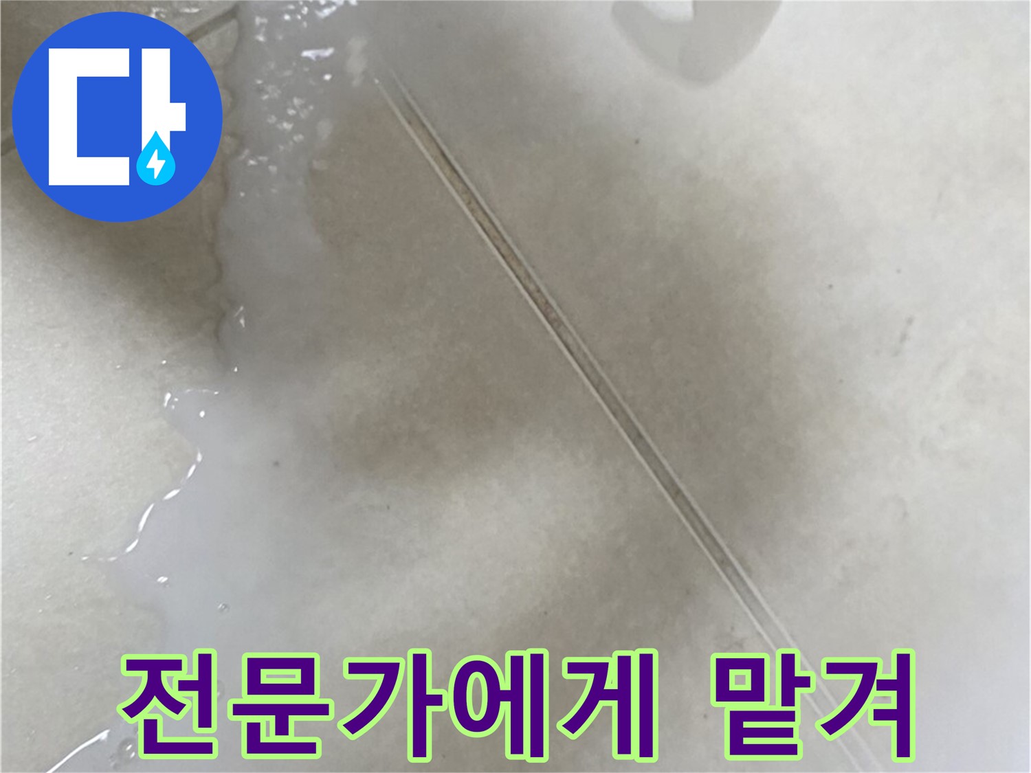 양주 옥정동 율정마을 - 셀프 줄눈 보수? 잠깐! 전문가에게 맡기세요!