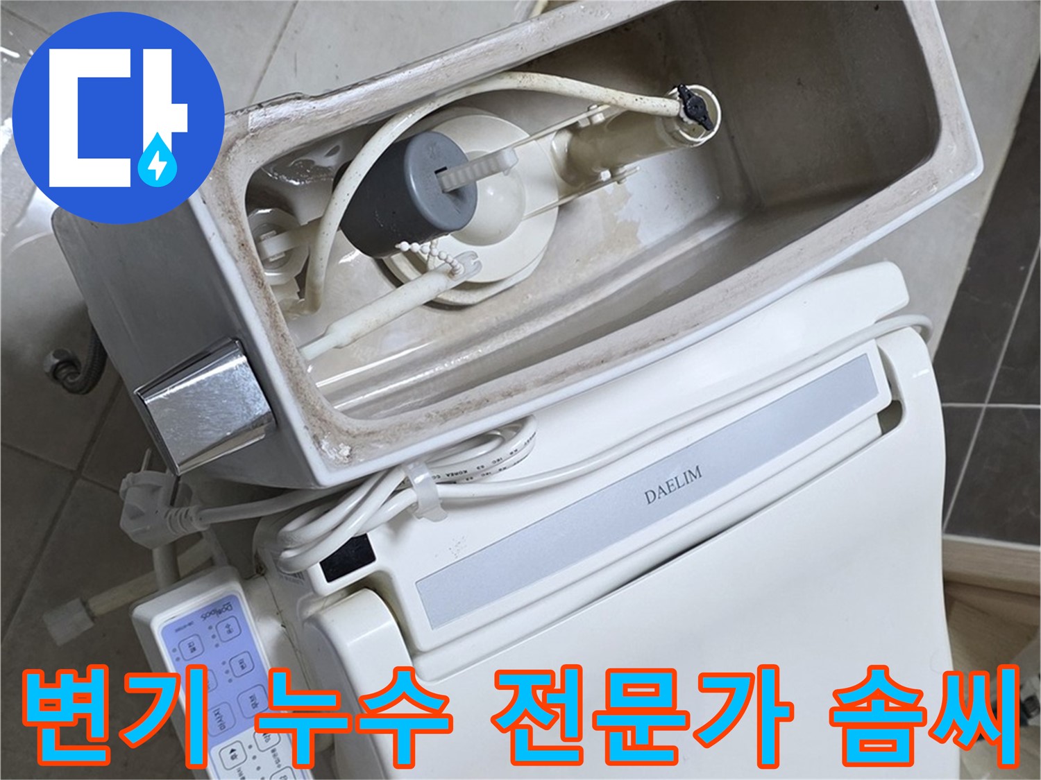 양주 옥정 변기 누수 - 율정마을 누수 해결 전문가가 사용하는 전문 장비를 보여주는 사진입니다.