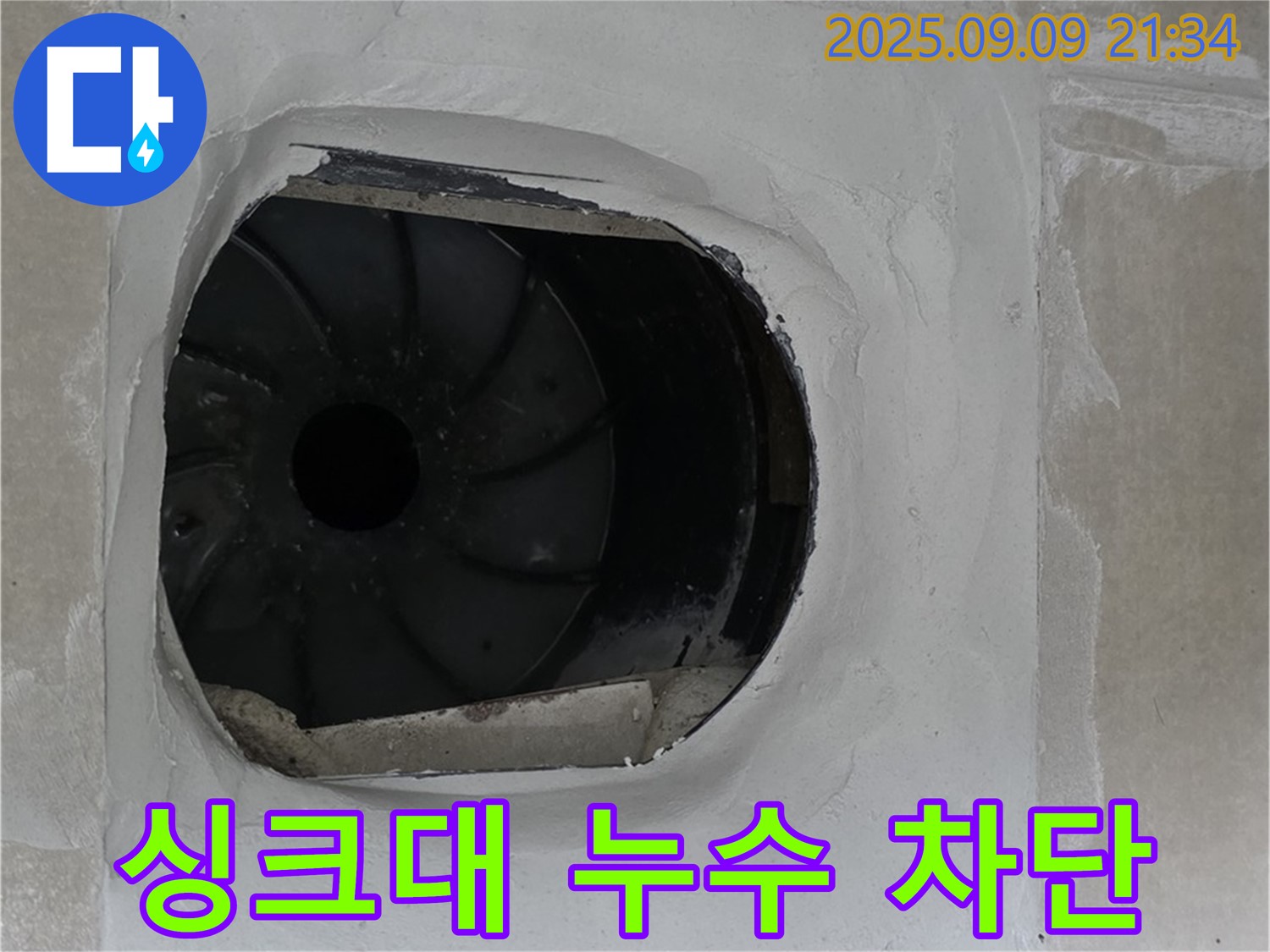 양주 옥정 아파트 싱크대 하부 누수 차단 - 꼼꼼한 실리콘 처리