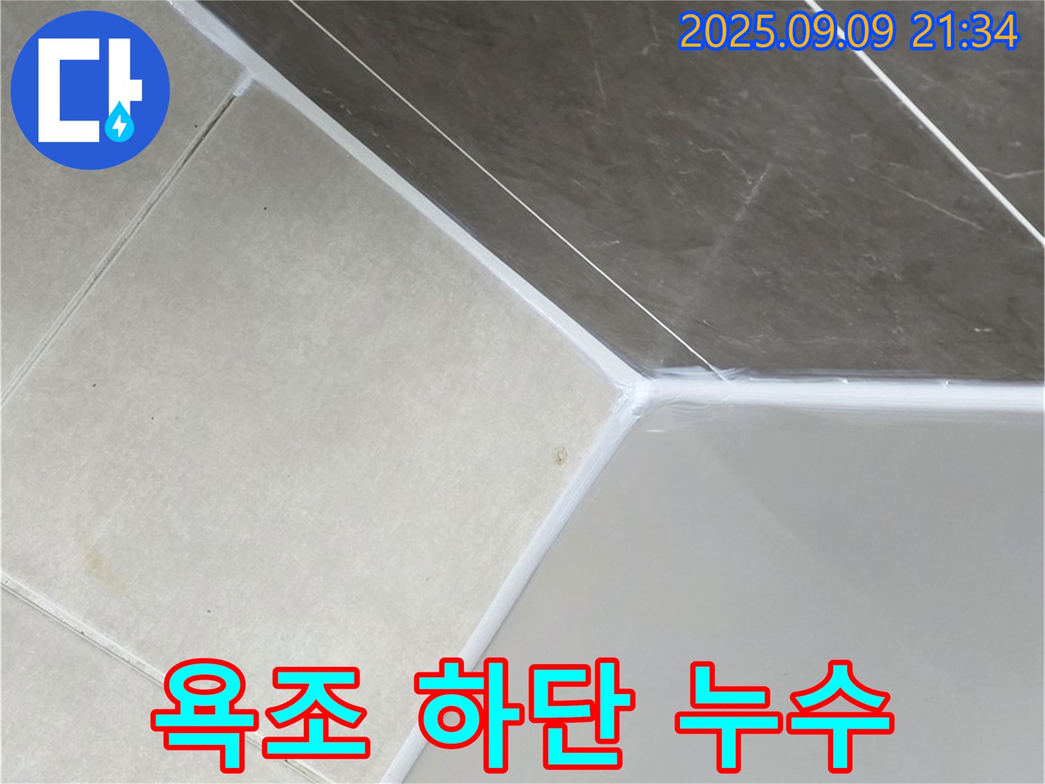 양주 옥정 아파트 욕조 하단 실리콘 누수 - 꼼꼼한 점검과 완벽한 시공