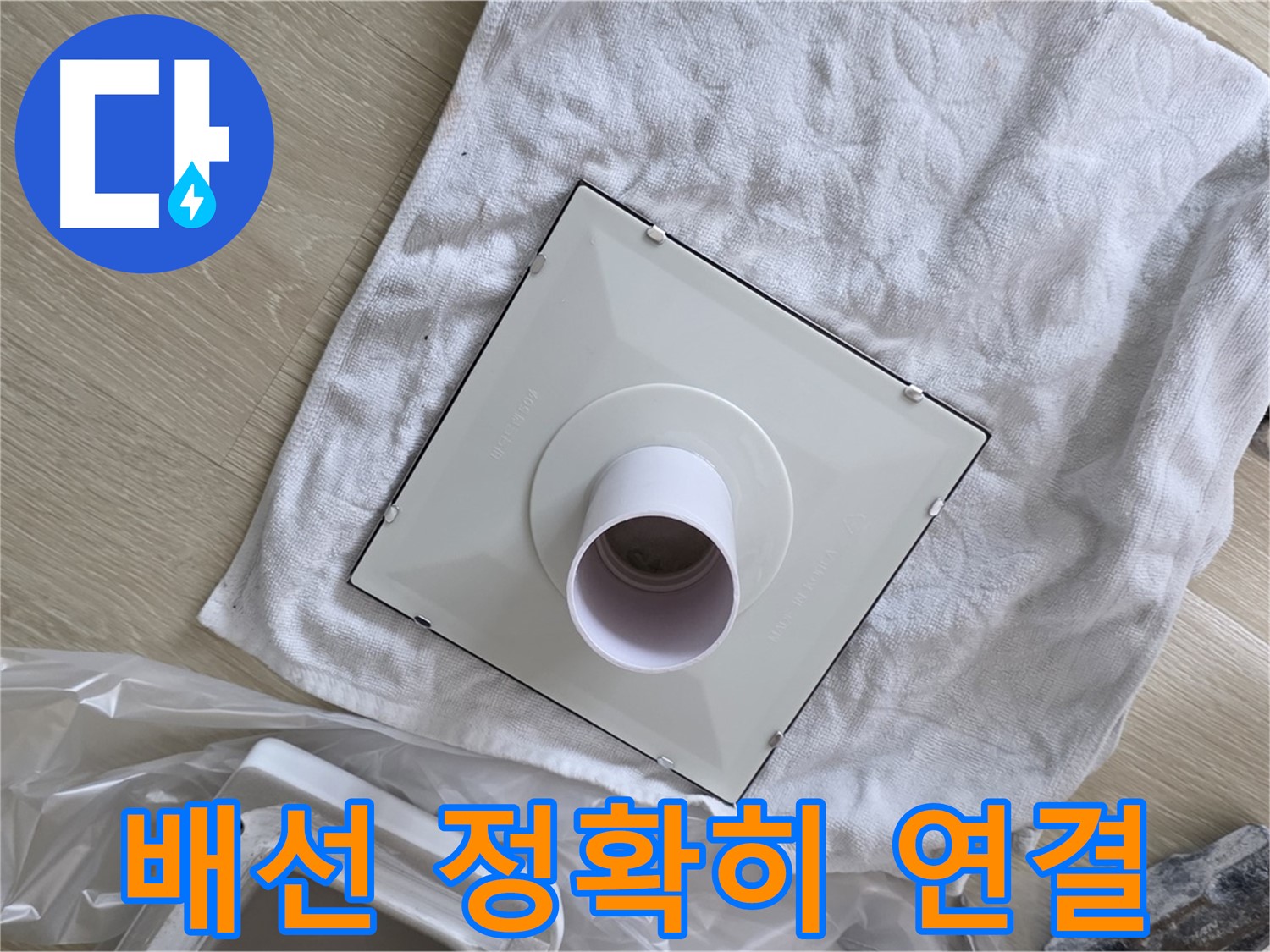 양주 옥정 욕실 누수 - 환풍기 배선 정확하게 연결