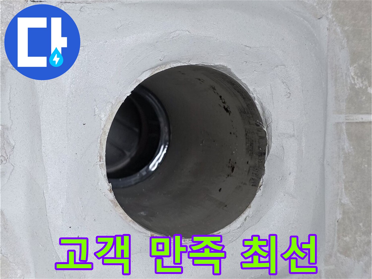 양주 옥정 율정마을 13단지 누수 - 고객 만족 100%를 위해 최상의 누수 탐지 및 공사 서비스를 제공합니다. 고객님의 만족이 저희의 가장 큰 보람입니다.