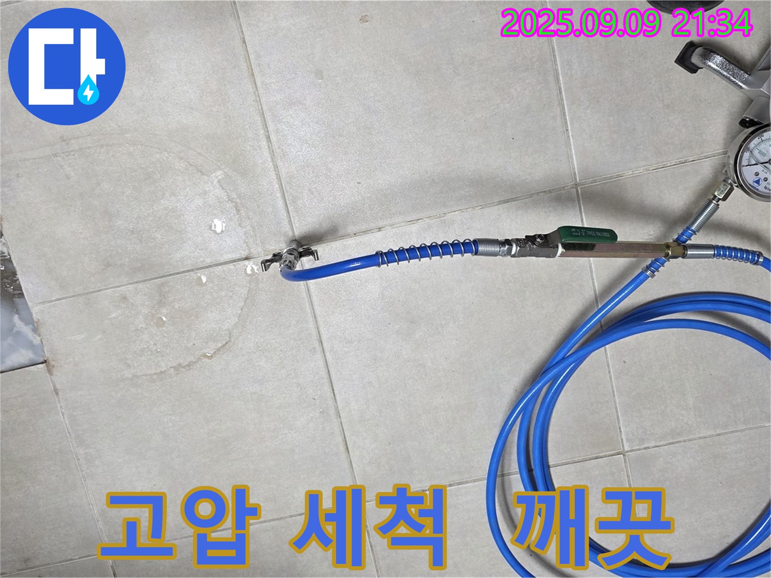 양주 옥정 율정마을 13단지 누수 - 배수구 주변, 고압 세척으로 깨끗하게 청소하고 누수 원인을 제거합니다.
