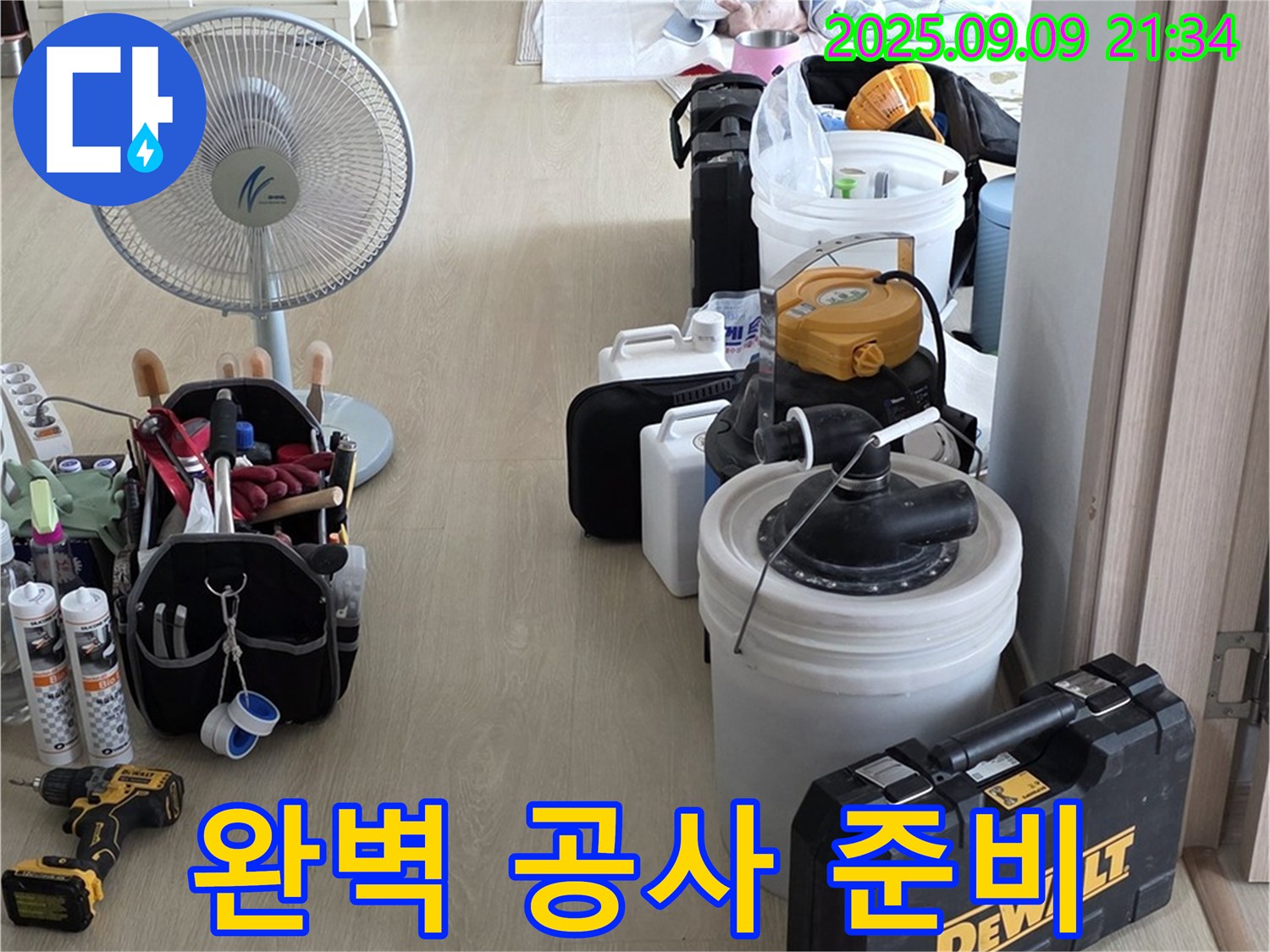 양주 옥정 율정마을 13단지 아파트 누수 탐지 및 완벽 공사를 위한 장비 점검