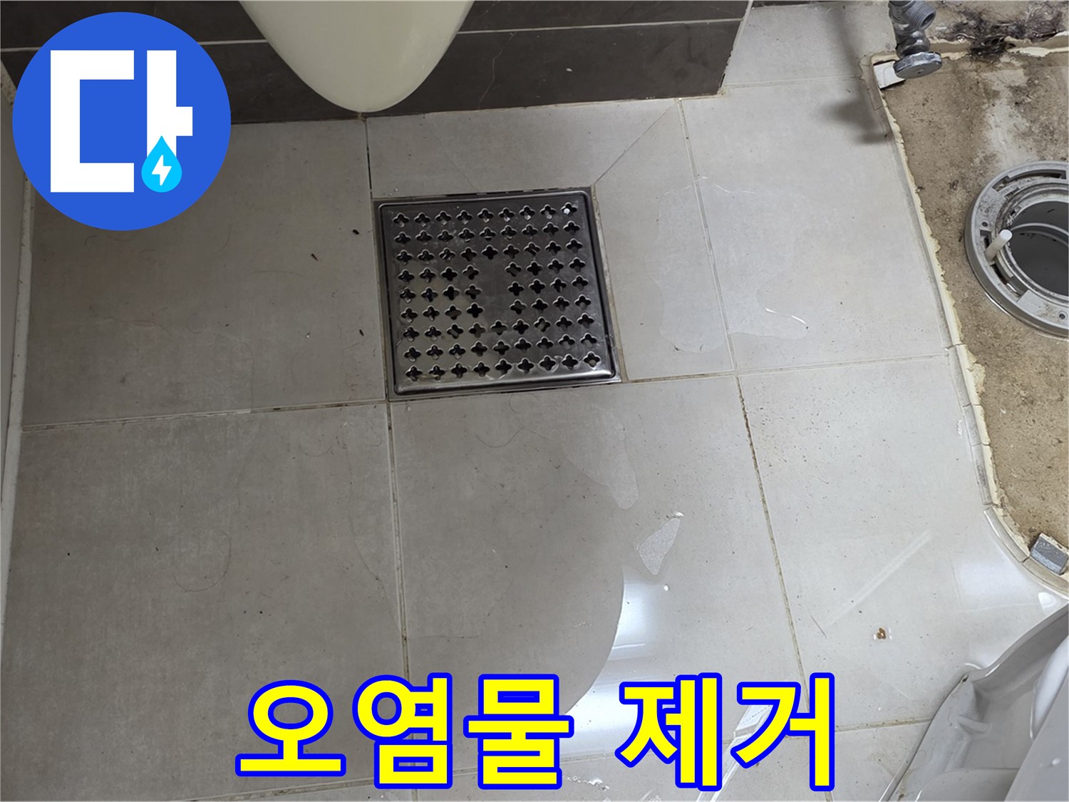 양주 옥정 율정마을 13단지 아파트 변기 누수 - 찌든 오염물 완벽 제거 작업