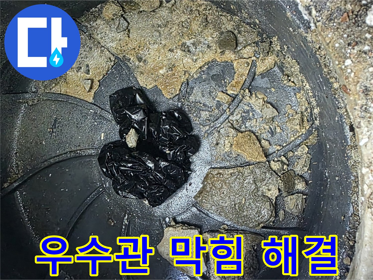 양주 옥정 율정마을 13단지 아파트 옥상 우수관 막힘 해결 - 완벽하게 해결된 우수관, 이제 안심하세요!