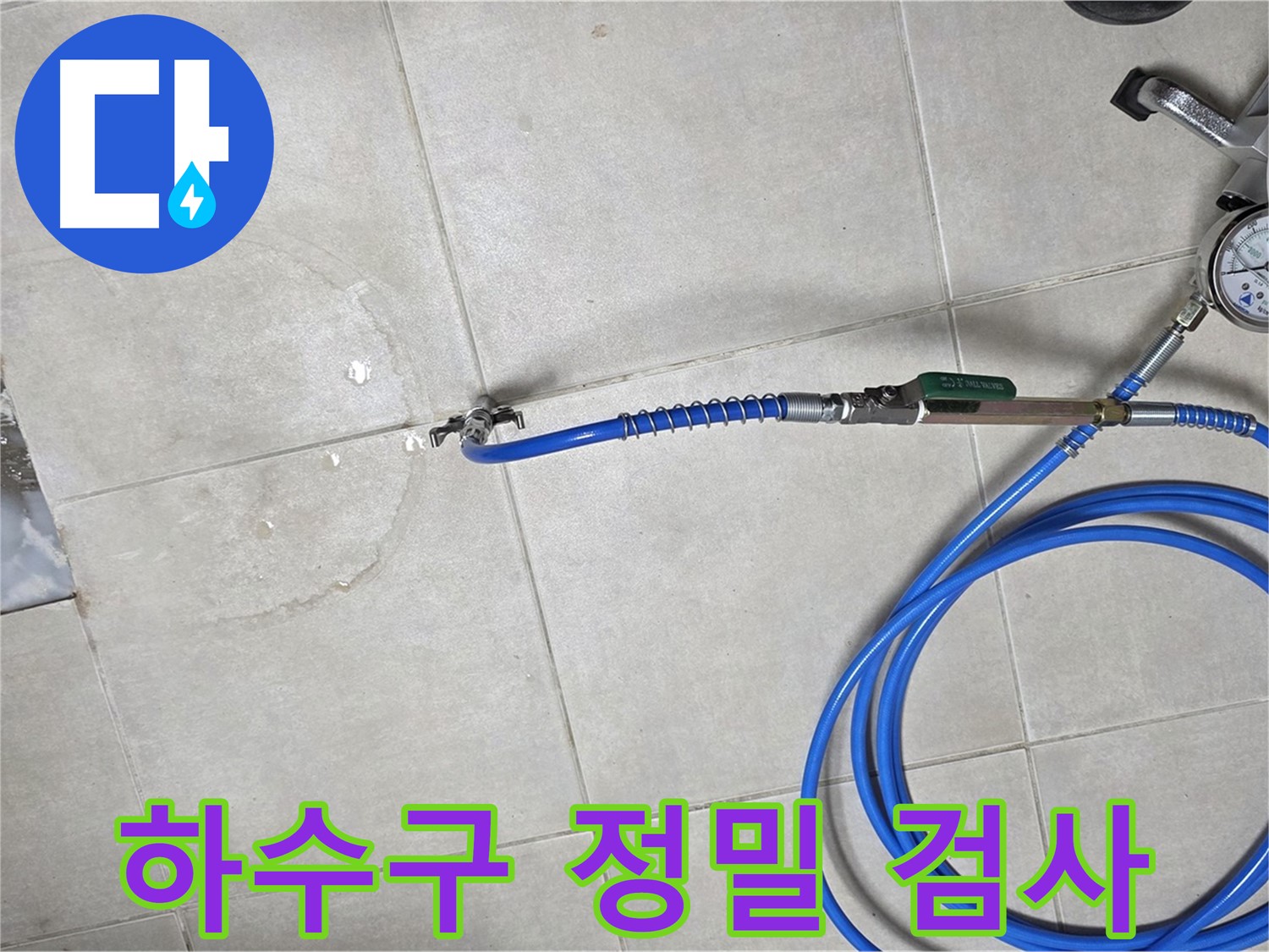 양주 옥정 율정마을 13단지 아파트 하수구 누수 - 정밀 검사를 통해 누수 위치를 정확히 파악