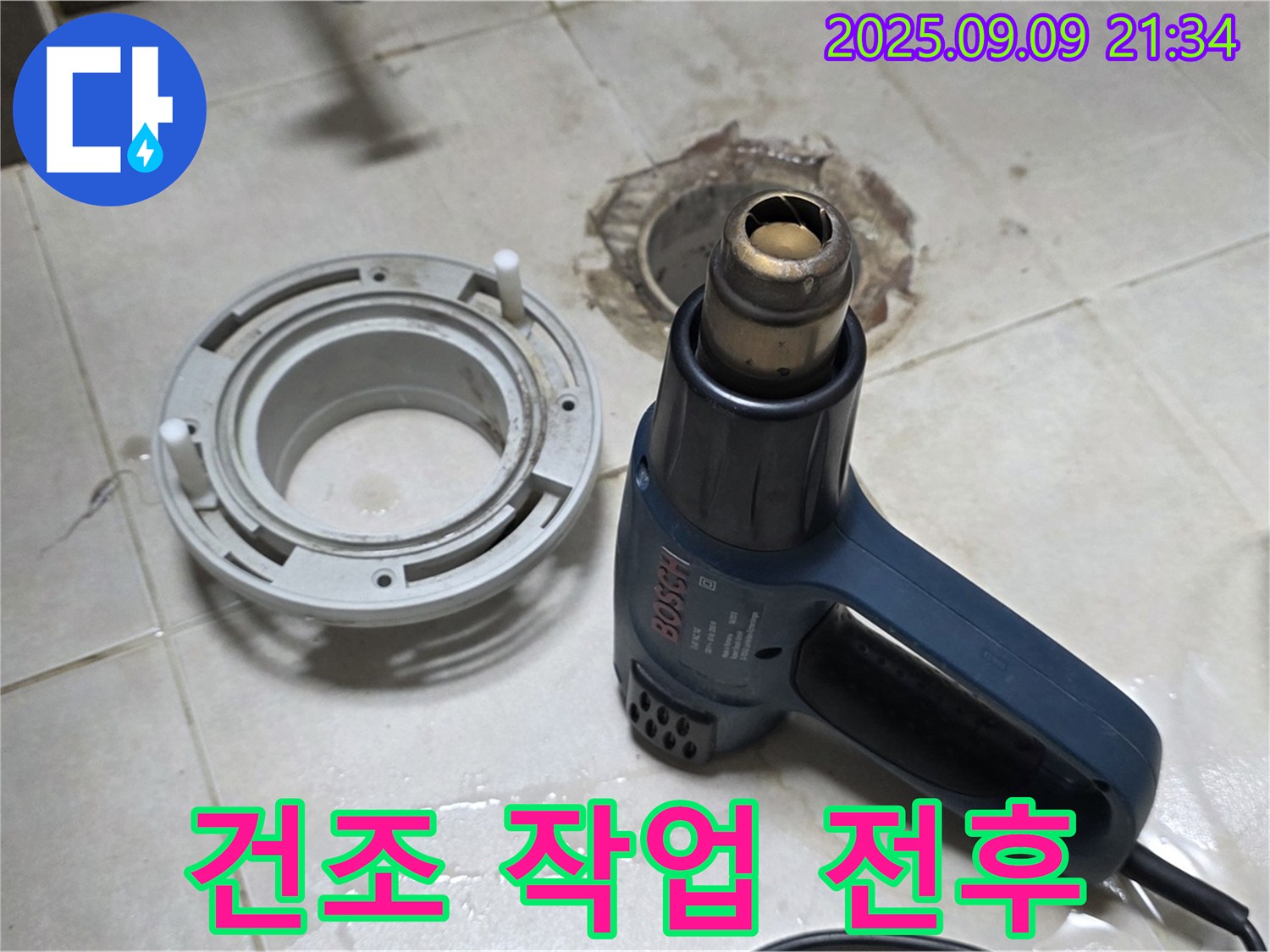양주 옥정 율정마을 - 배수구 주변 건조 작업 전후 비교 - 확실한 습기 제거 효과 확인