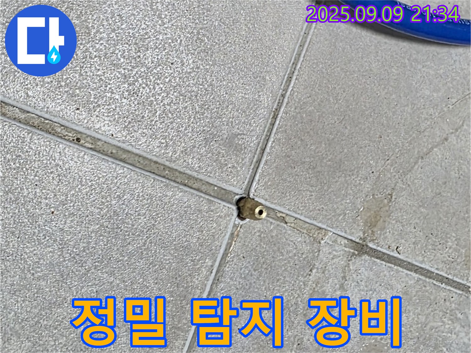 양주 옥정 율정마을 아파트 누수 - 정밀 탐지 장비를 사용하여 누수 지점을 정확하게 찾아냅니다.
