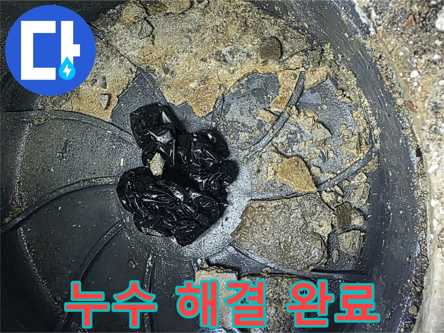 양주 옥정 율정마을 아파트 - 베란다 누수 완벽 해결! 쾌적한 베란다를 되찾았습니다!
