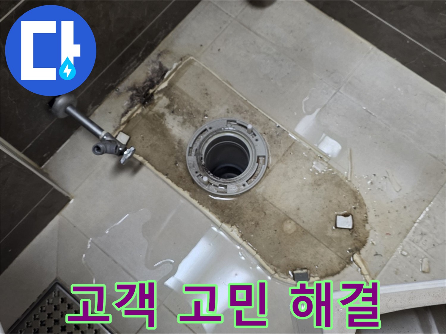 양주 옥정 율정마을 아파트 변기 누수 - 고객님의 고민을 해결해 드렸습니다.