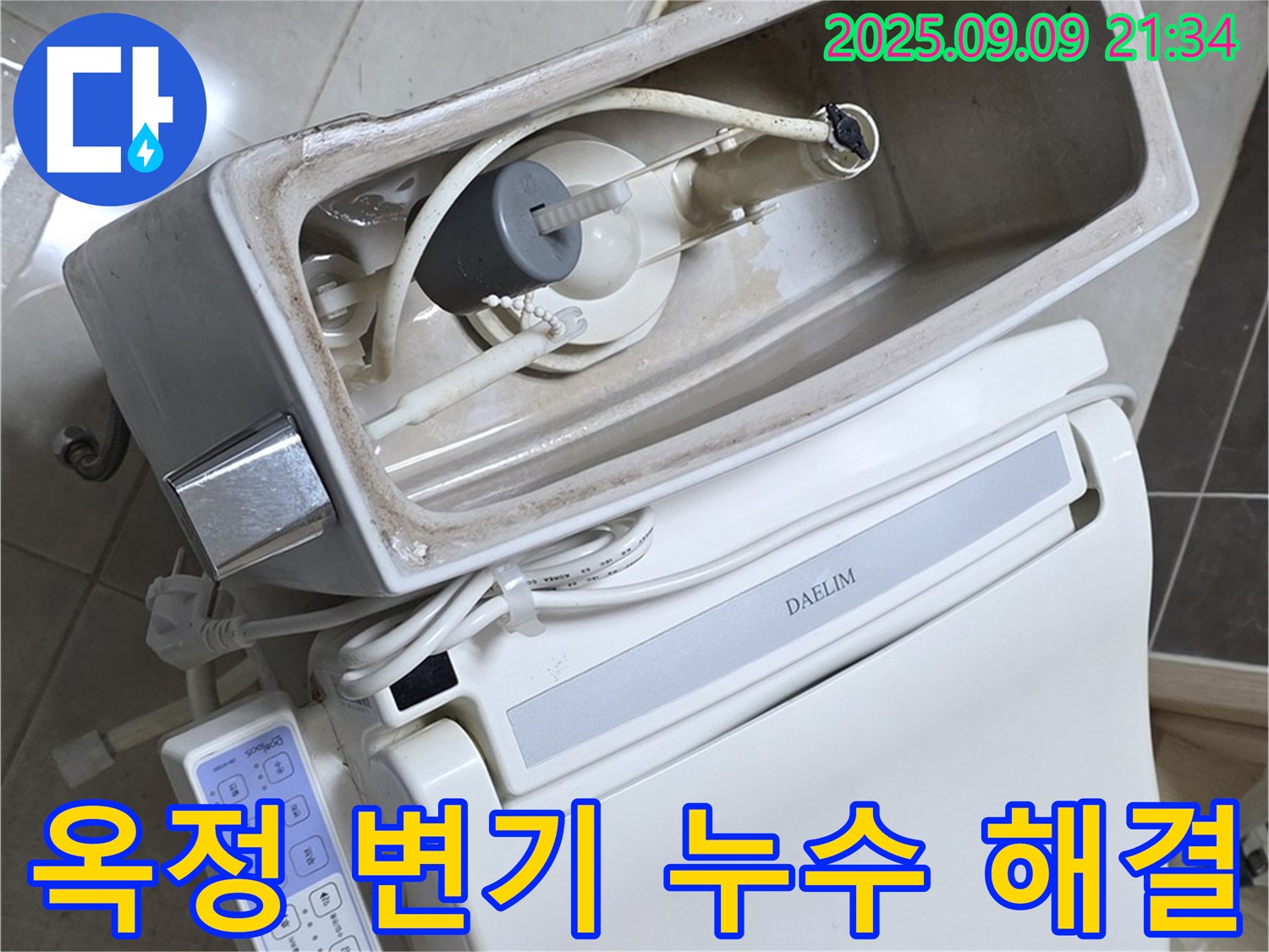 양주 옥정 율정마을 아파트 변기 누수 - 누수 해결 후 깨끗해진 변기 내부 모습입니다.