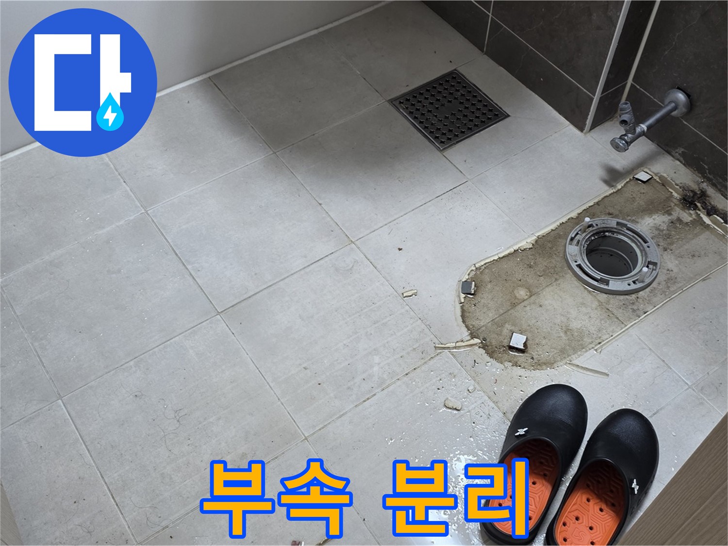 양주 옥정 율정마을 아파트 변기 누수 - 배관 연결 부속을 분리하는 모습입니다.