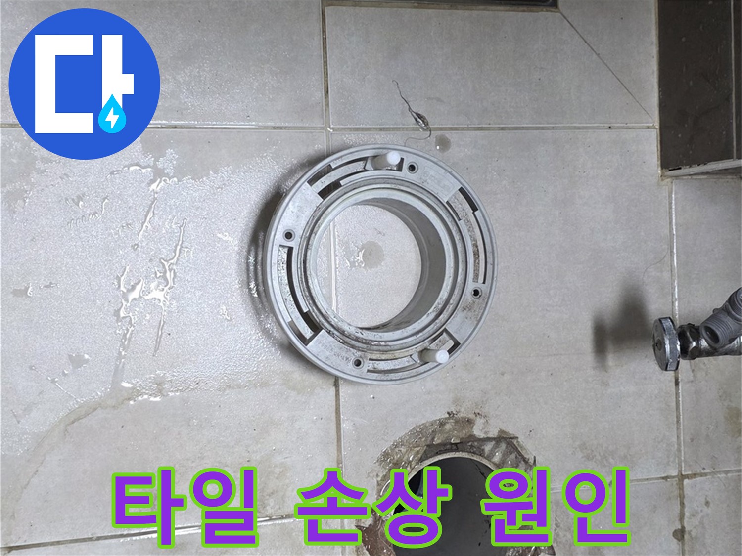 양주 옥정 율정마을 아파트 변기 누수 - 배관 주변 타일 손상 확인