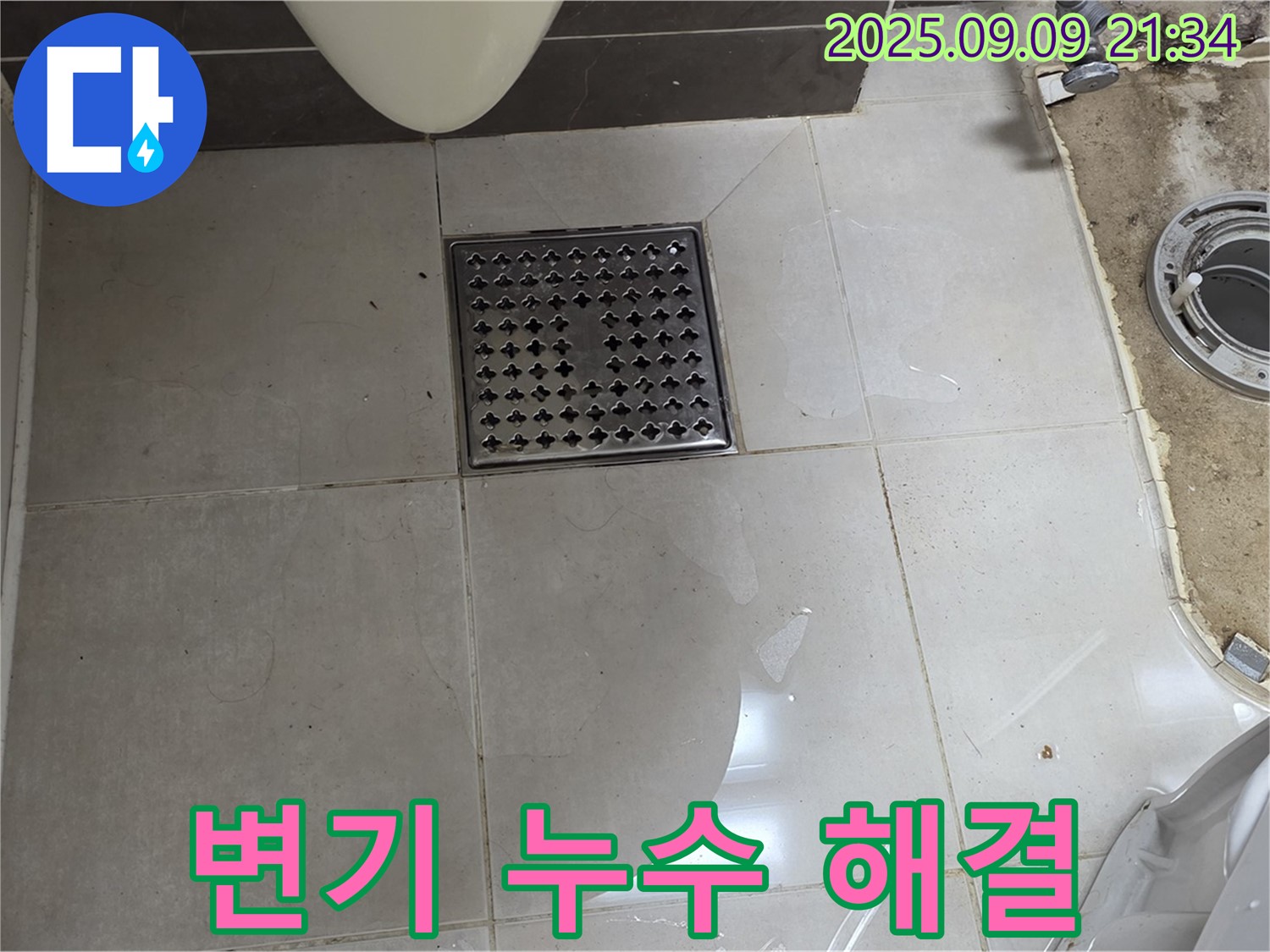 양주 옥정 율정마을 아파트 변기 누수 해결 - 정심 교체 및 실리콘 시공