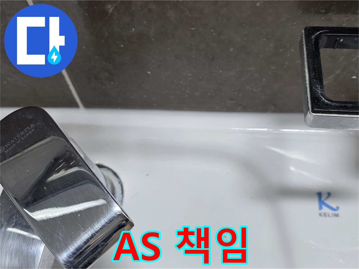 양주 옥정 율정마을 아파트 세면대 폽업 누수 - 확실한 A/S 책임으로 안심하고 맡기세요!