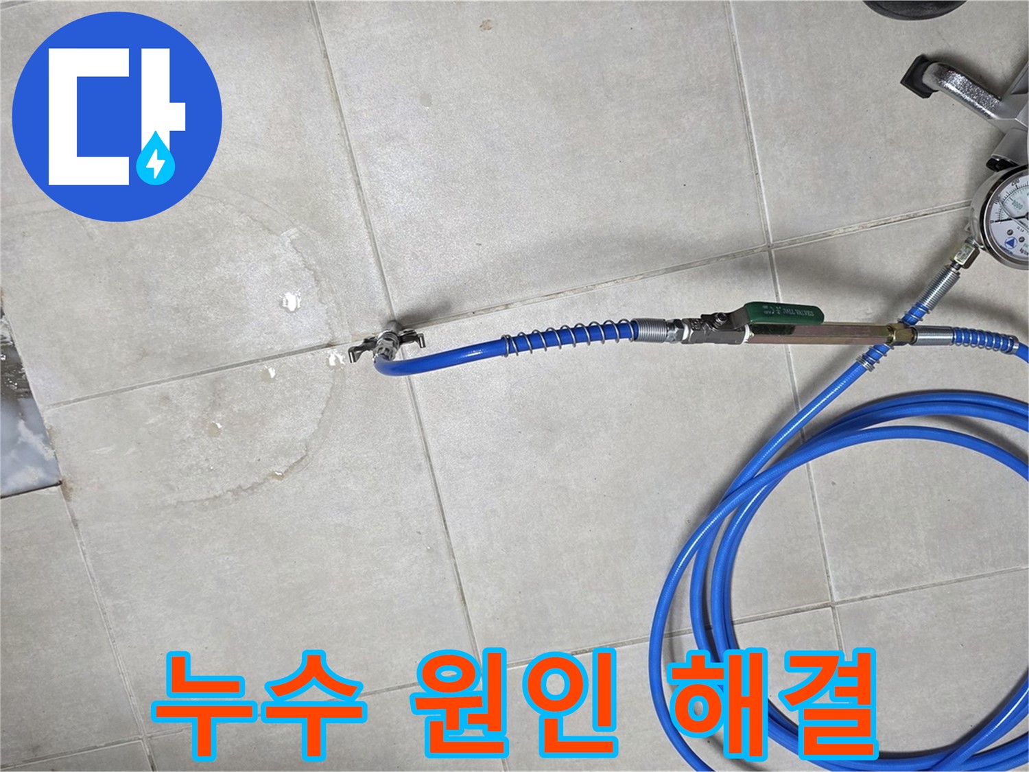 양주 옥정 율정마을 아파트 욕실 하수구 누수 - 누수 원인을 꼼꼼하게 파악하고 확실하게 해결합니다.