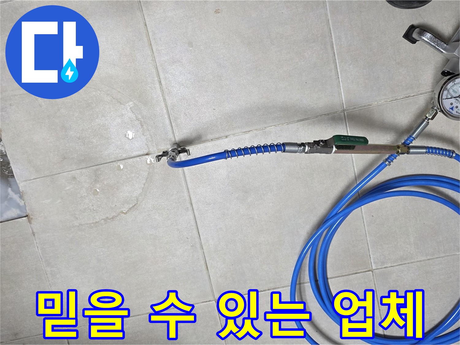 양주 옥정 율정마을 아파트 욕실 하수구 누수 - 완벽하게 해결해 드리는 믿을 수 있는 누수 전문 업체입니다.