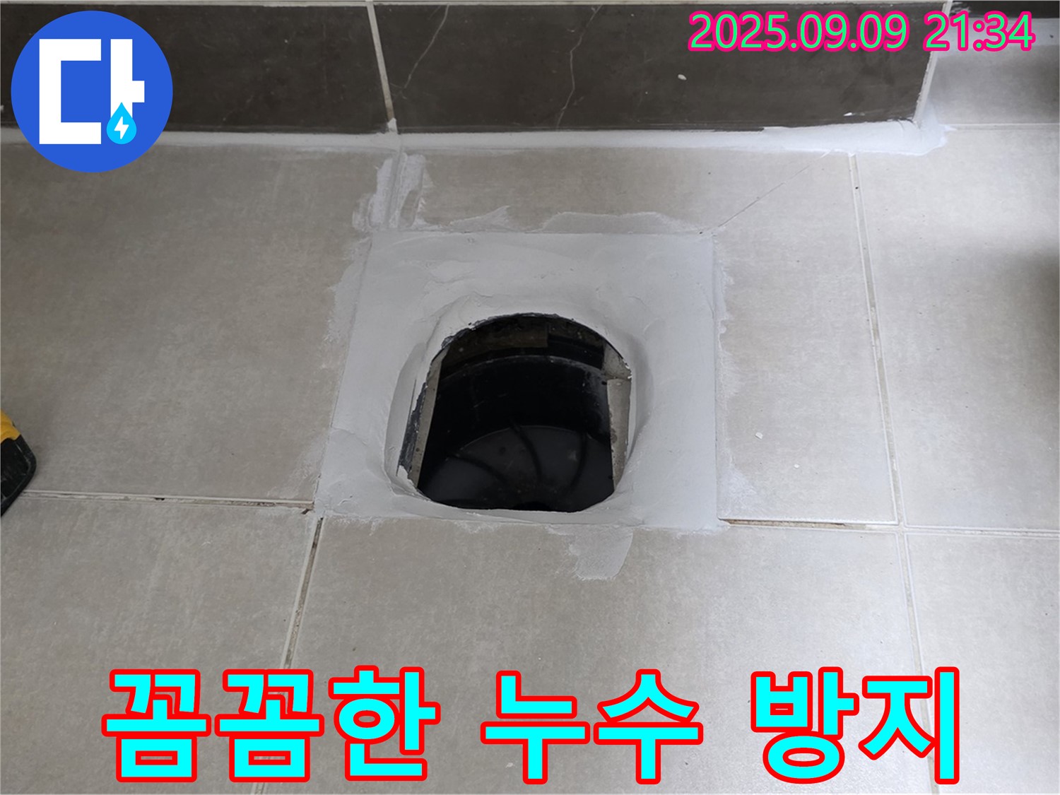 양주 옥정 율정마을 아파트 욕조 - 꼼꼼한 누수 방지 시공으로 걱정 끝!