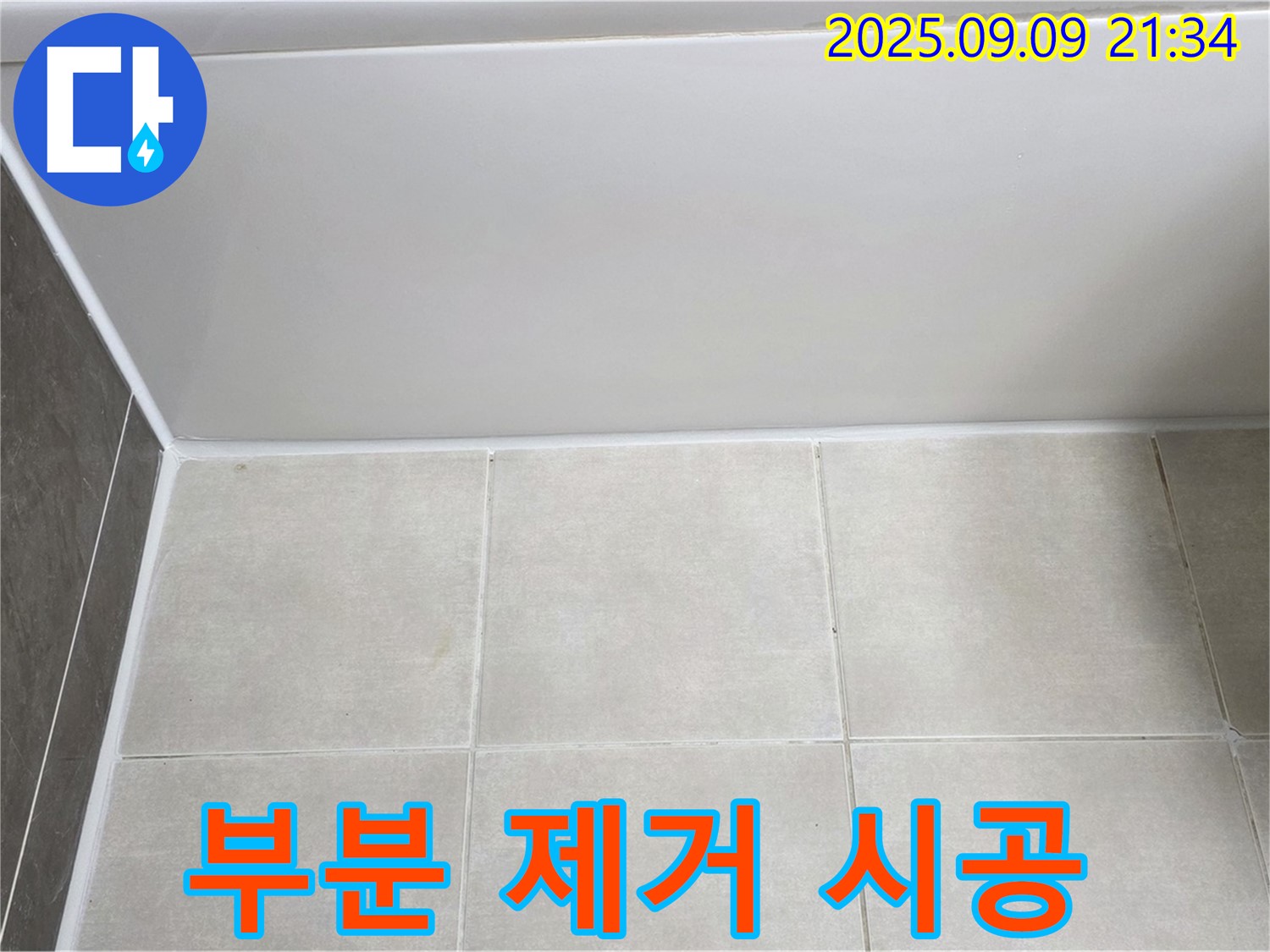 양주 옥정 율정마을 아파트 욕조 실리콘 들뜸 - 들뜬 부분만 제거 후 재시공으로 깔끔하게