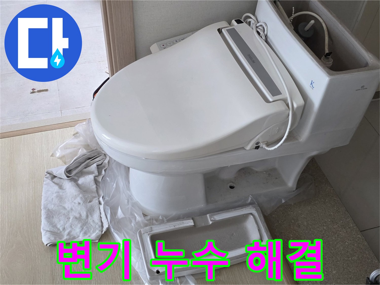 양주 옥정 율정마을 아파트에서 변기 누수를 완벽하게 해결한 모습입니다 - 이제 물 낭비 걱정은 끝!