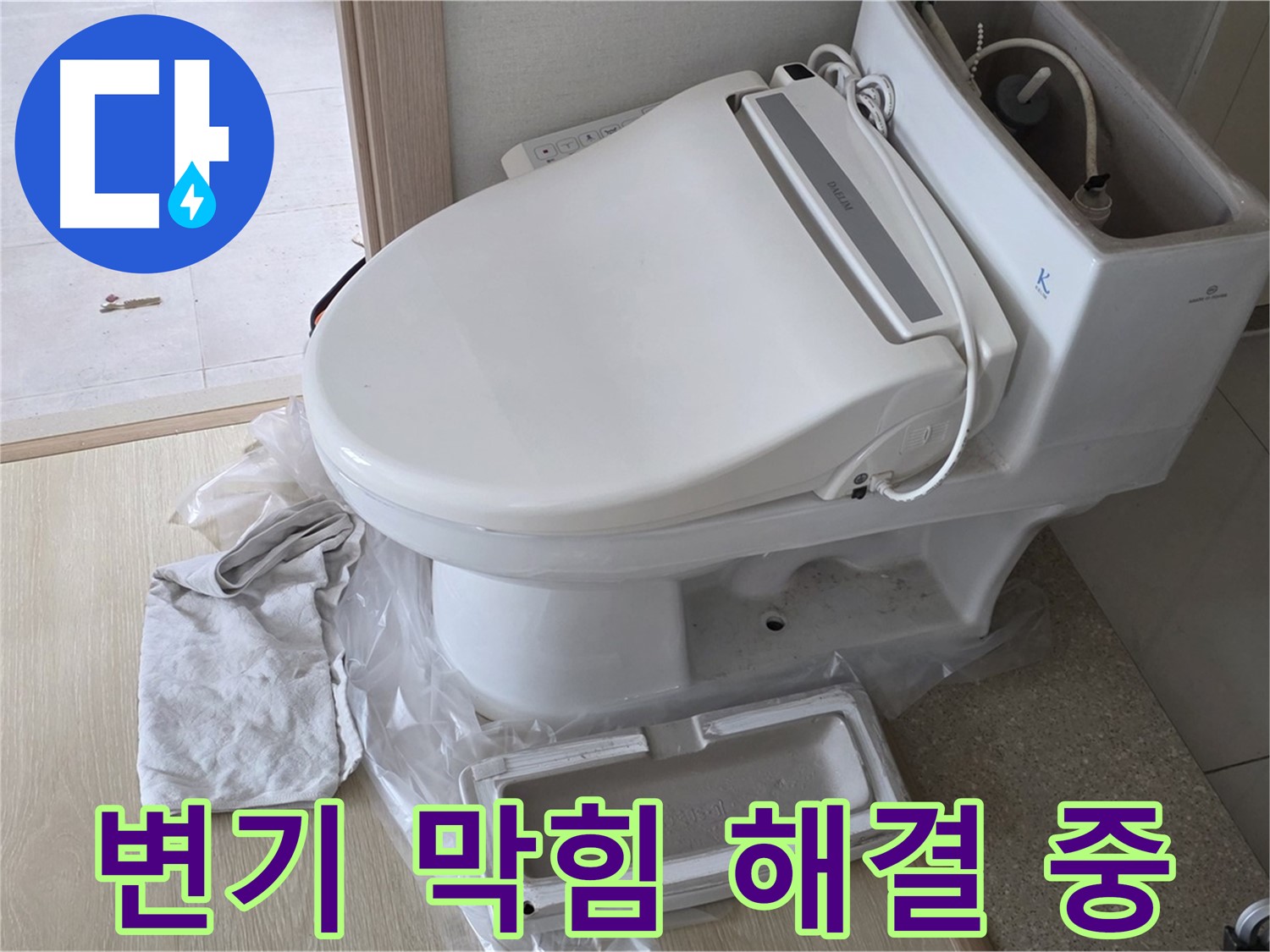 양주 옥정 율정마을 아파트에서 변기 막힘을 해결하는 사진입니다 - 전문 장비를 사용하고 있습니다.