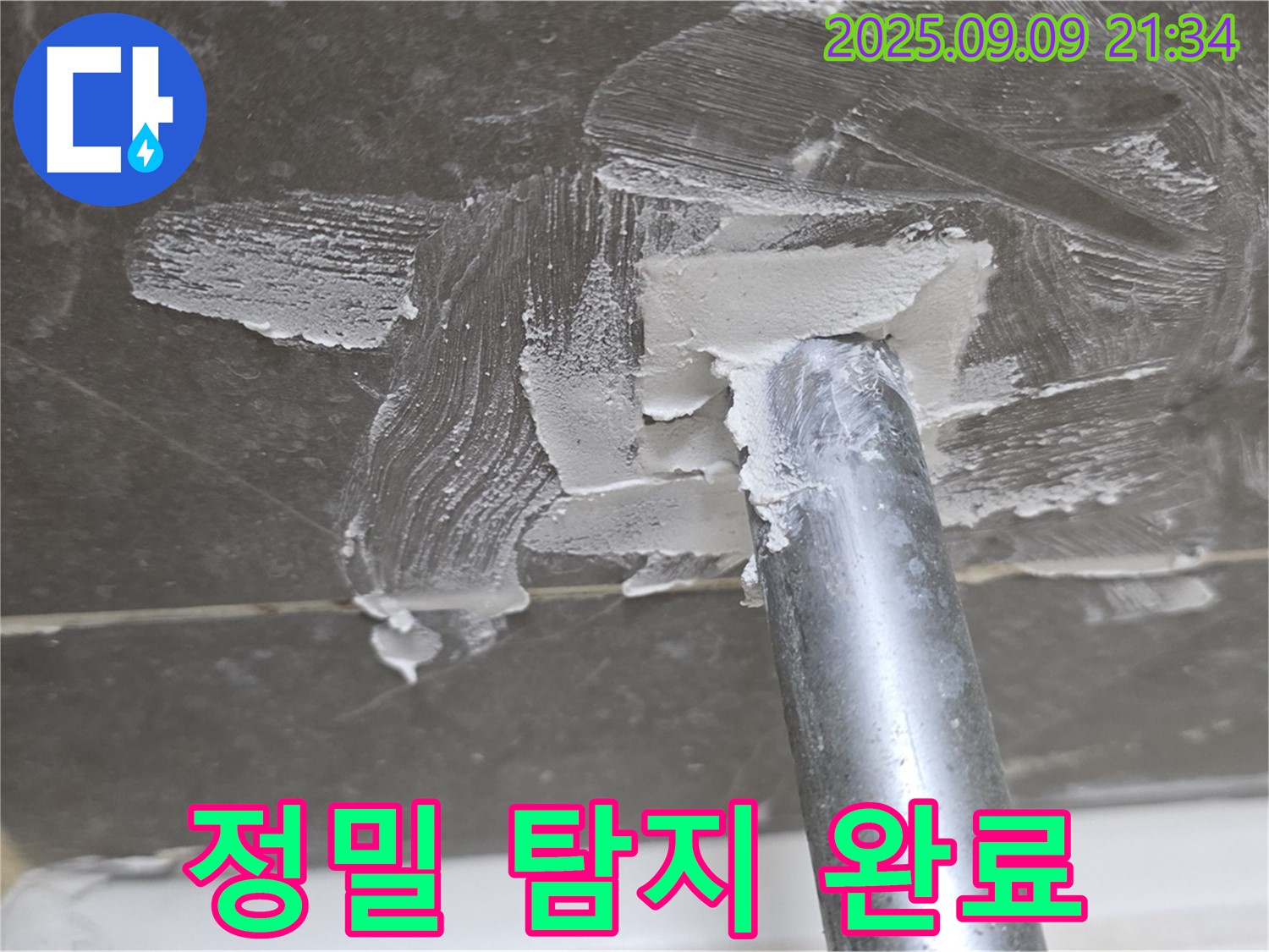 양주 옥정 율정마을13단지 누수 - 정밀 탐지로 누수 지점 발견