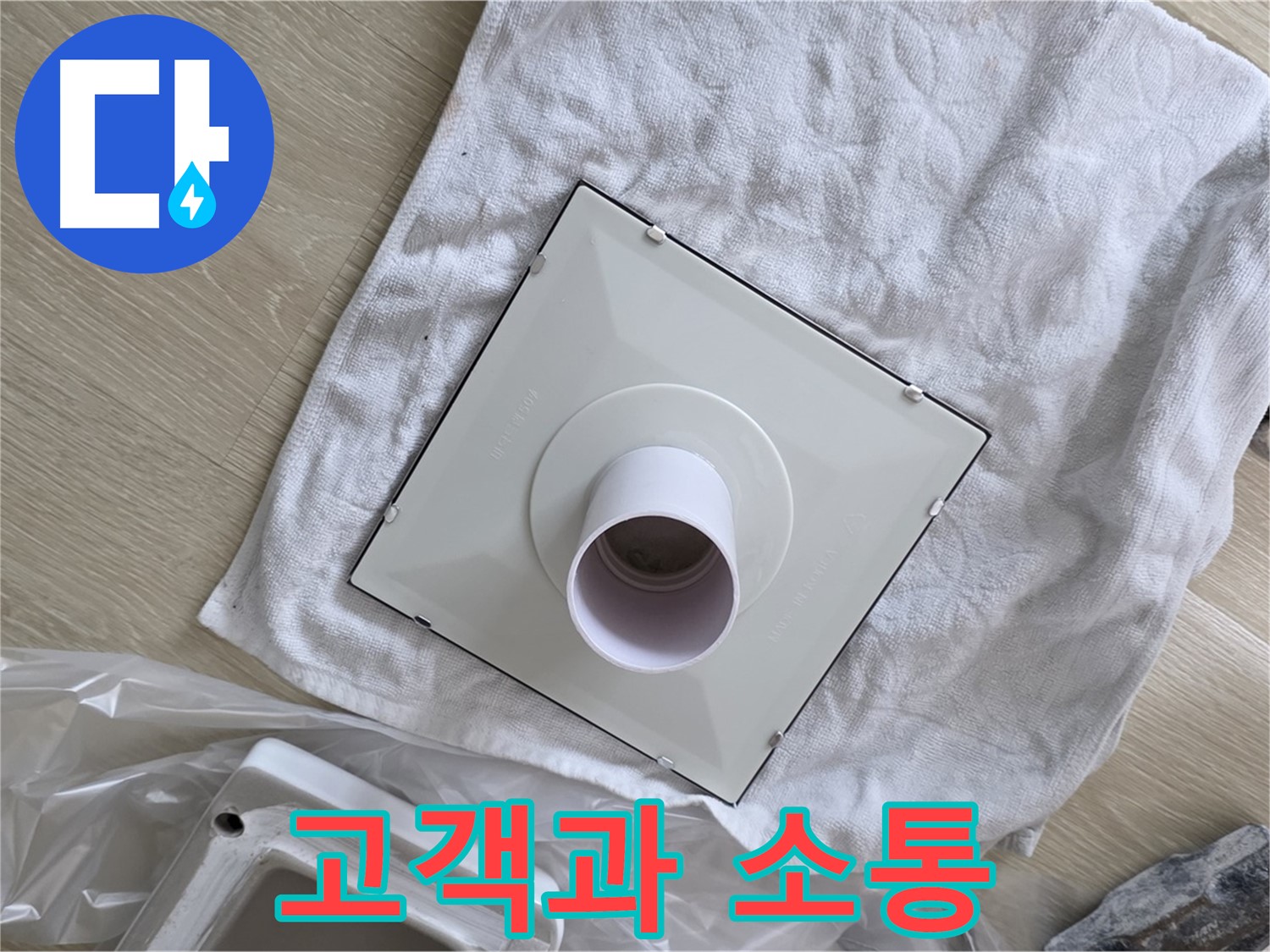 양주 옥정 율정마을13단지 - 욕실 누수 해결! 환풍기 설치 전 고객과 소통