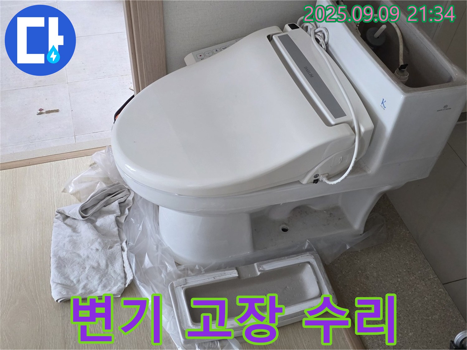 양주 옥정2동 율정마을 1309동 변기 고장 수리 - 변기 고장 문제를 신속하고 정확하게 해결합니다.