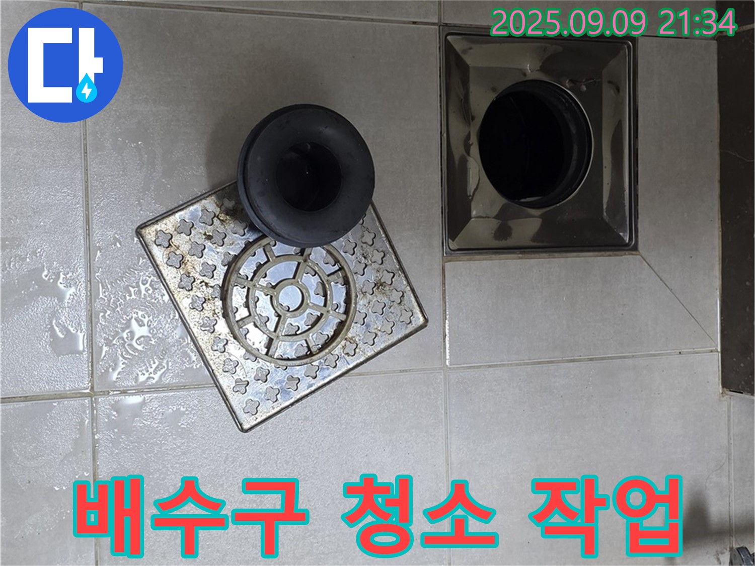양주 옥정동 누수 - 율정마을 13단지 1309동 욕실 배수구 주변 청소 작업 진행 - 깨끗하게 청소하여 쾌적한 환경을 만들어 드립니다.