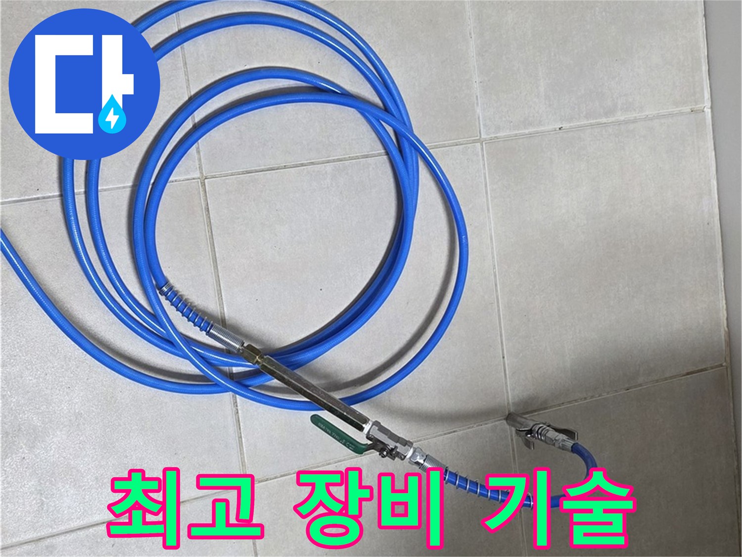 양주 옥정동 누수 - 청음 탐지, 최고의 장비와 기술력으로 승부